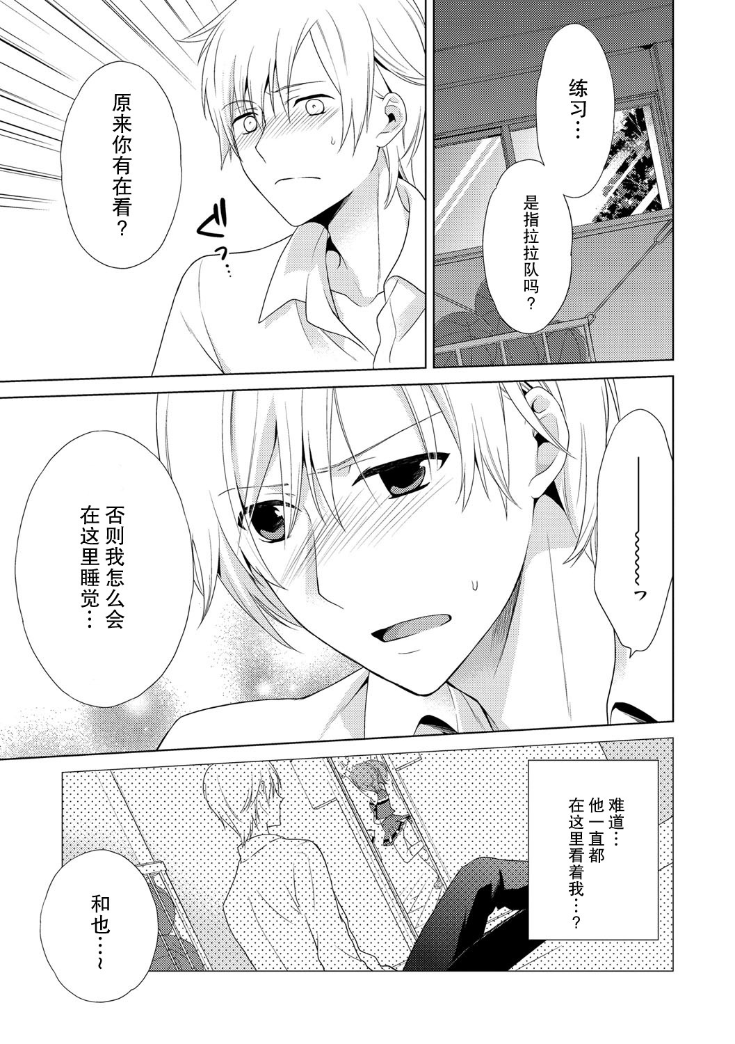 僕のカノジョはチアガル