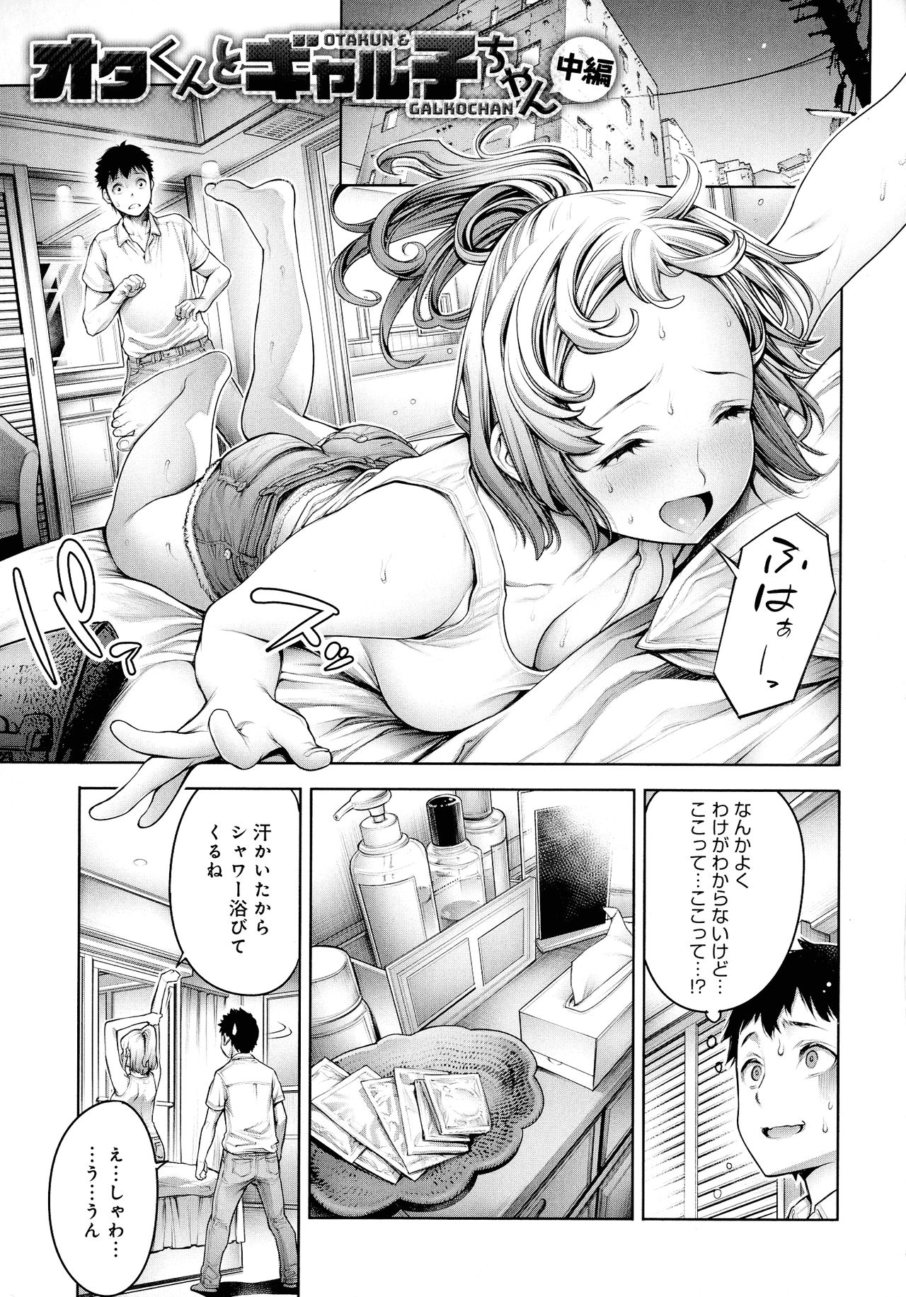 [おかゆさん] ＃今までで一番良かったセックス