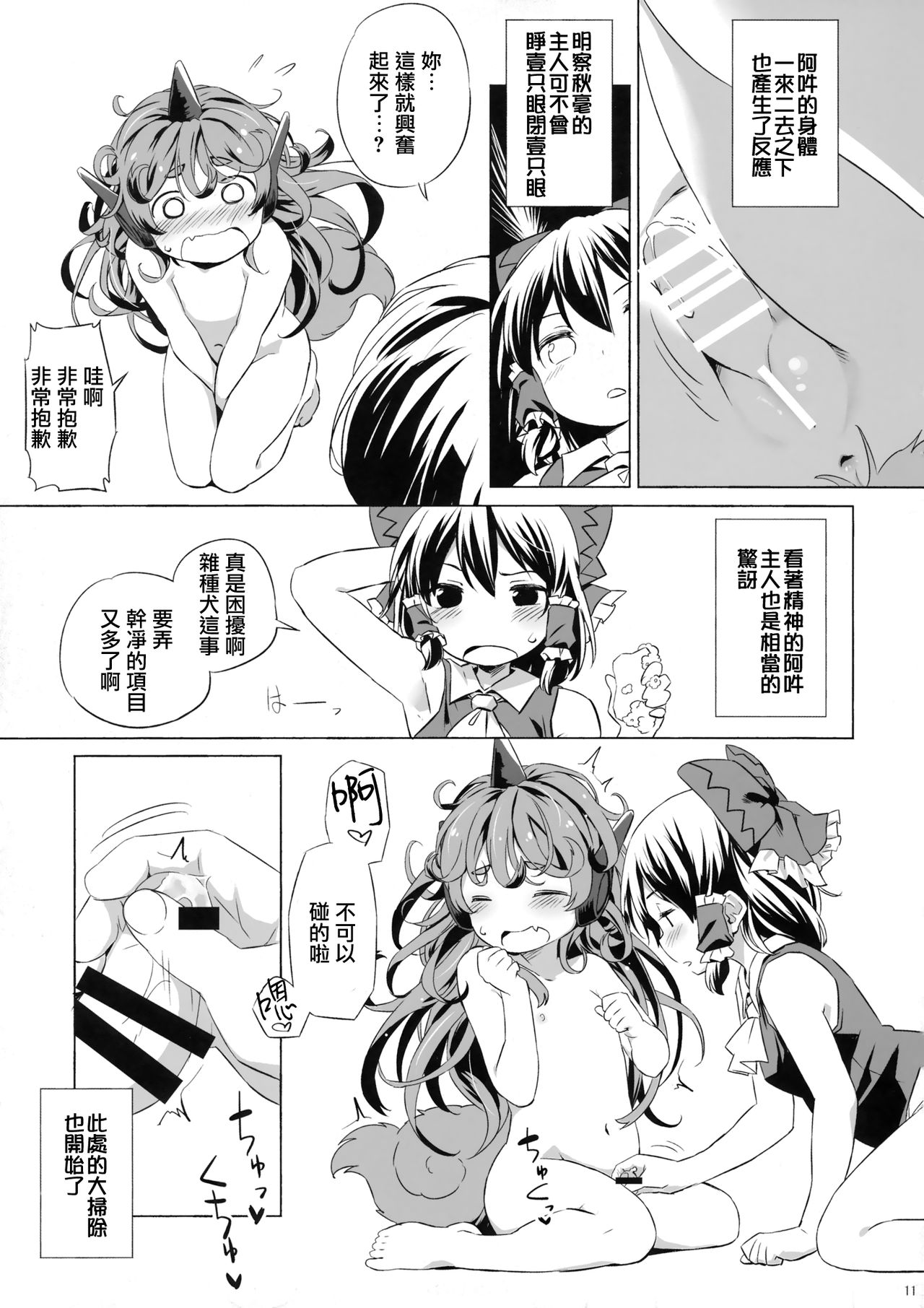 (C95) [Animal Passion (茹でピー)] きせつのわんこ (東方Project) [中国翻訳]