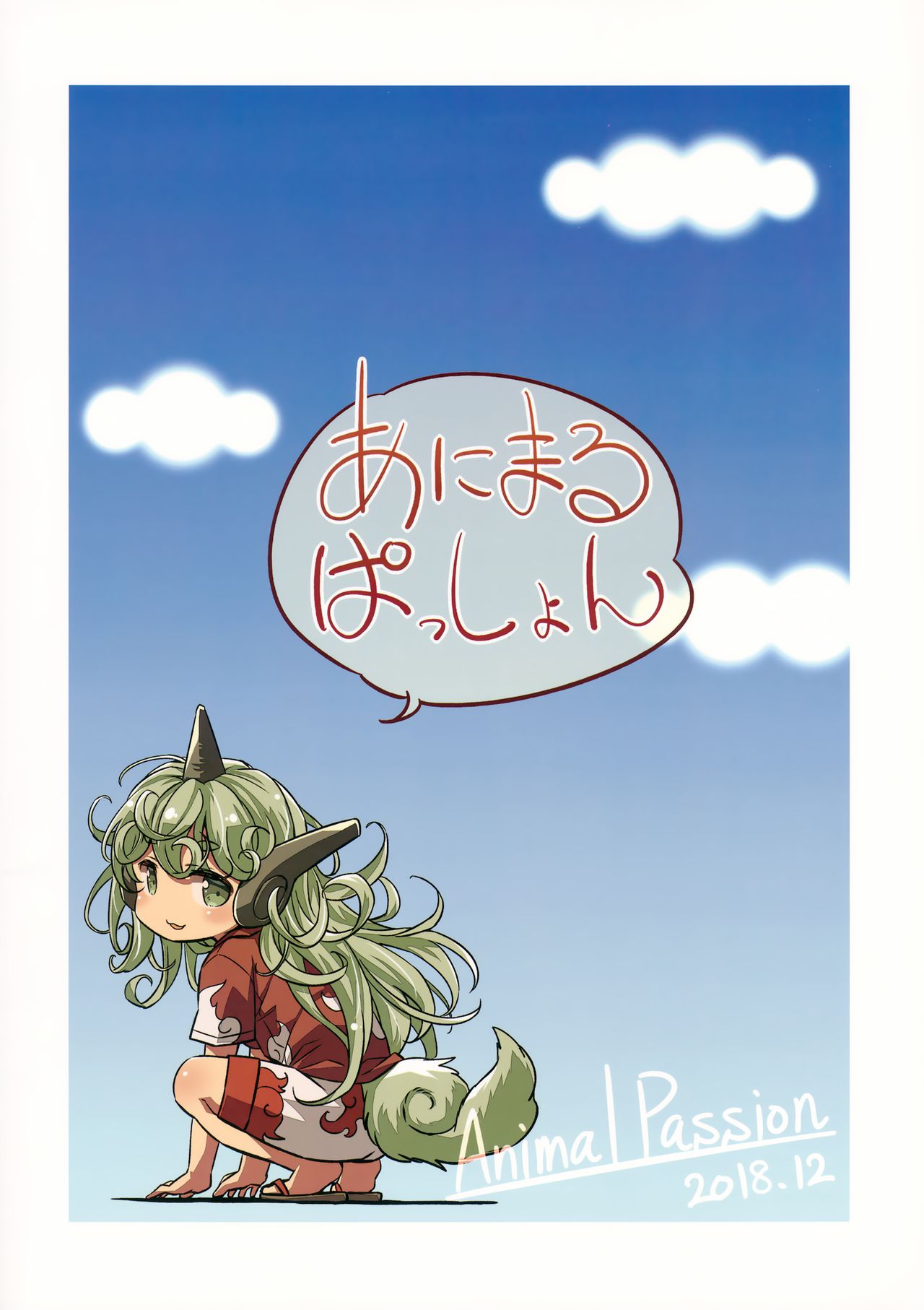 (C95) [Animal Passion (茹でピー)] きせつのわんこ (東方Project) [中国翻訳]