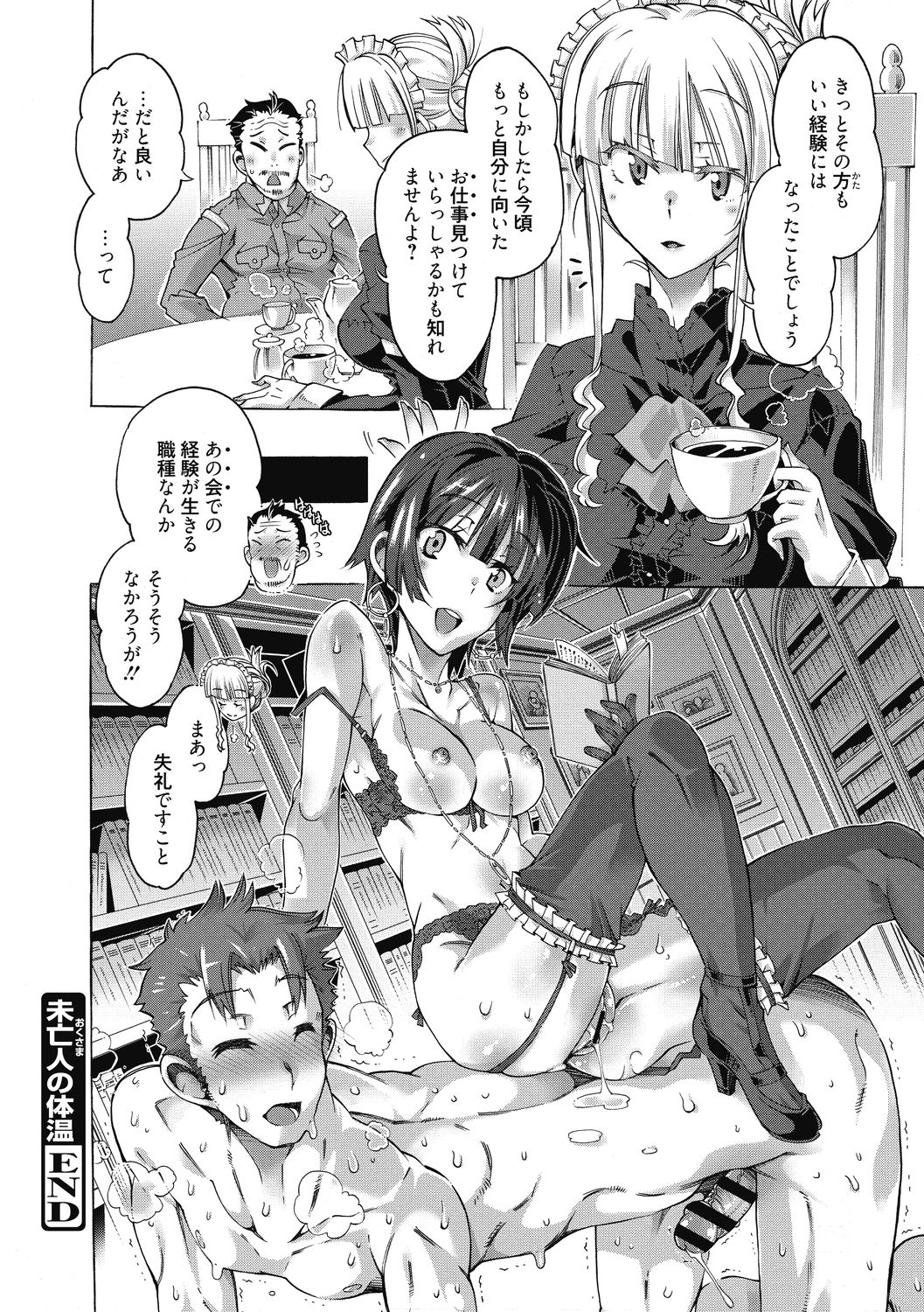 [高崎たけまる] 真理亜さんのお気に召すまま [DL版]