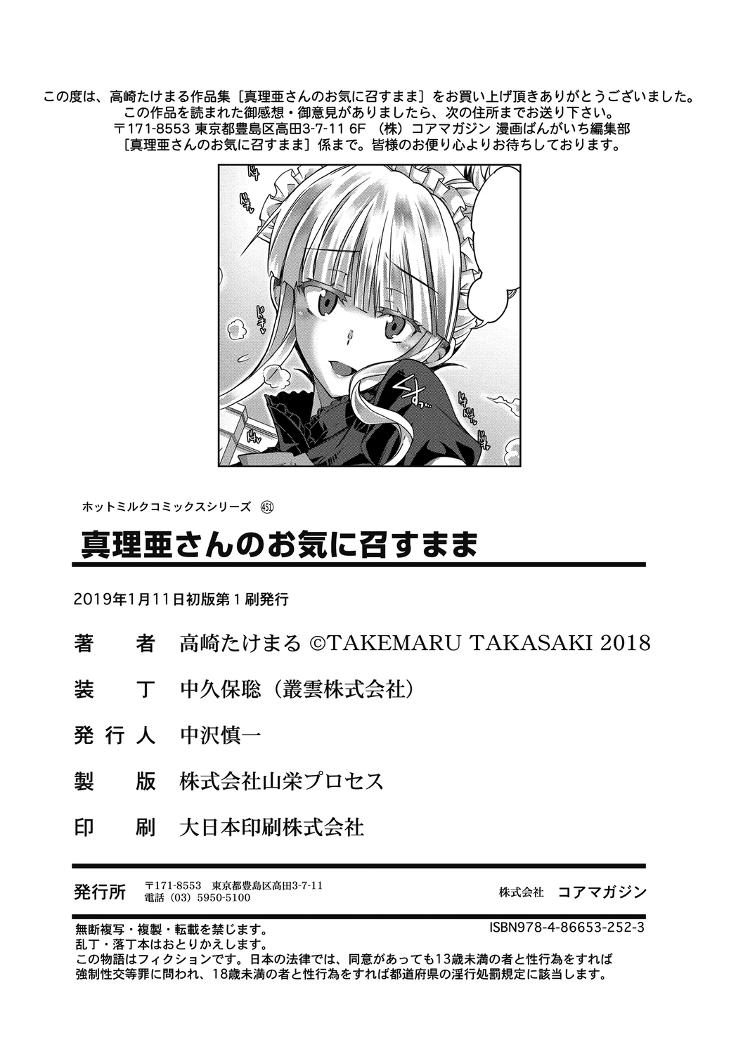 [高崎たけまる] 真理亜さんのお気に召すまま [DL版]