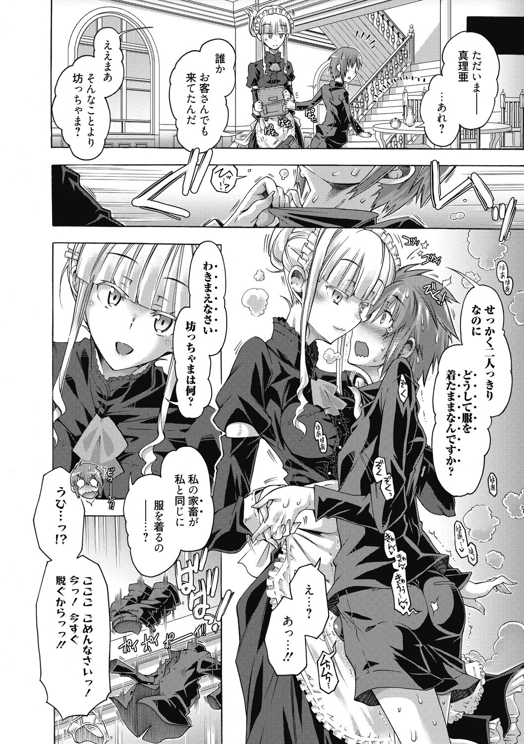 [高崎たけまる] 真理亜さんのお気に召すまま [DL版]