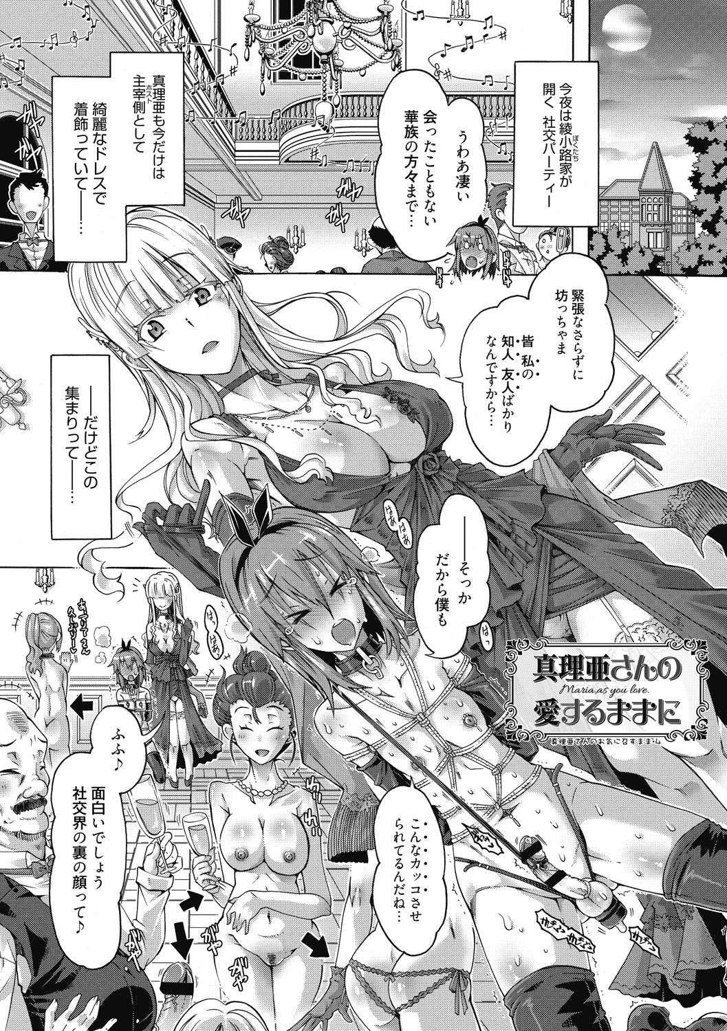 [高崎たけまる] 真理亜さんのお気に召すまま [DL版]