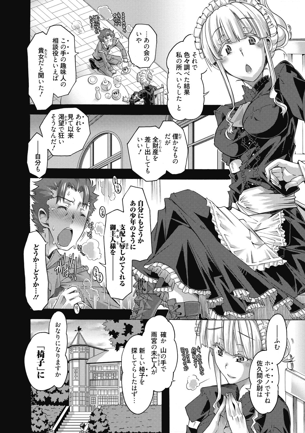 [高崎たけまる] 真理亜さんのお気に召すまま [DL版]