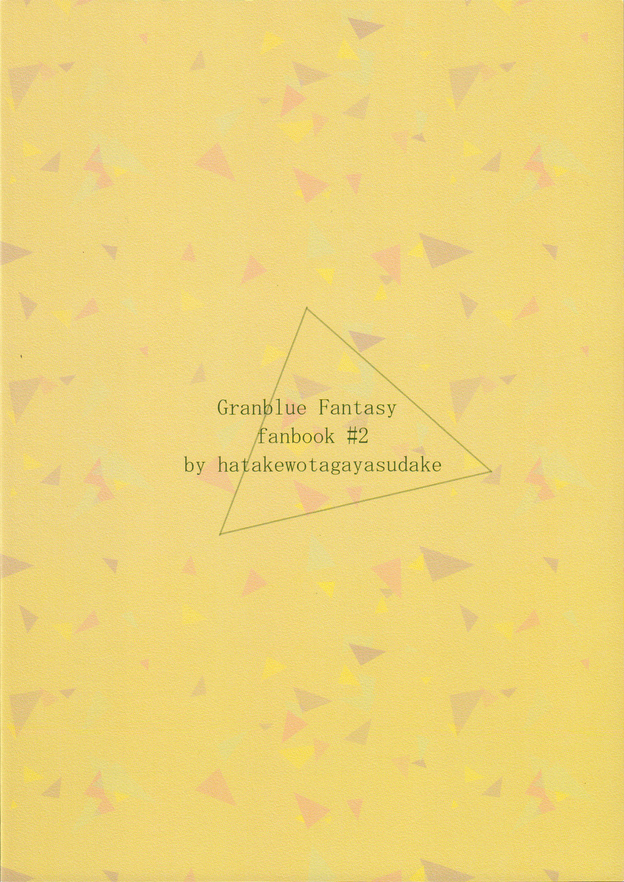 領主様のいけない誘惑