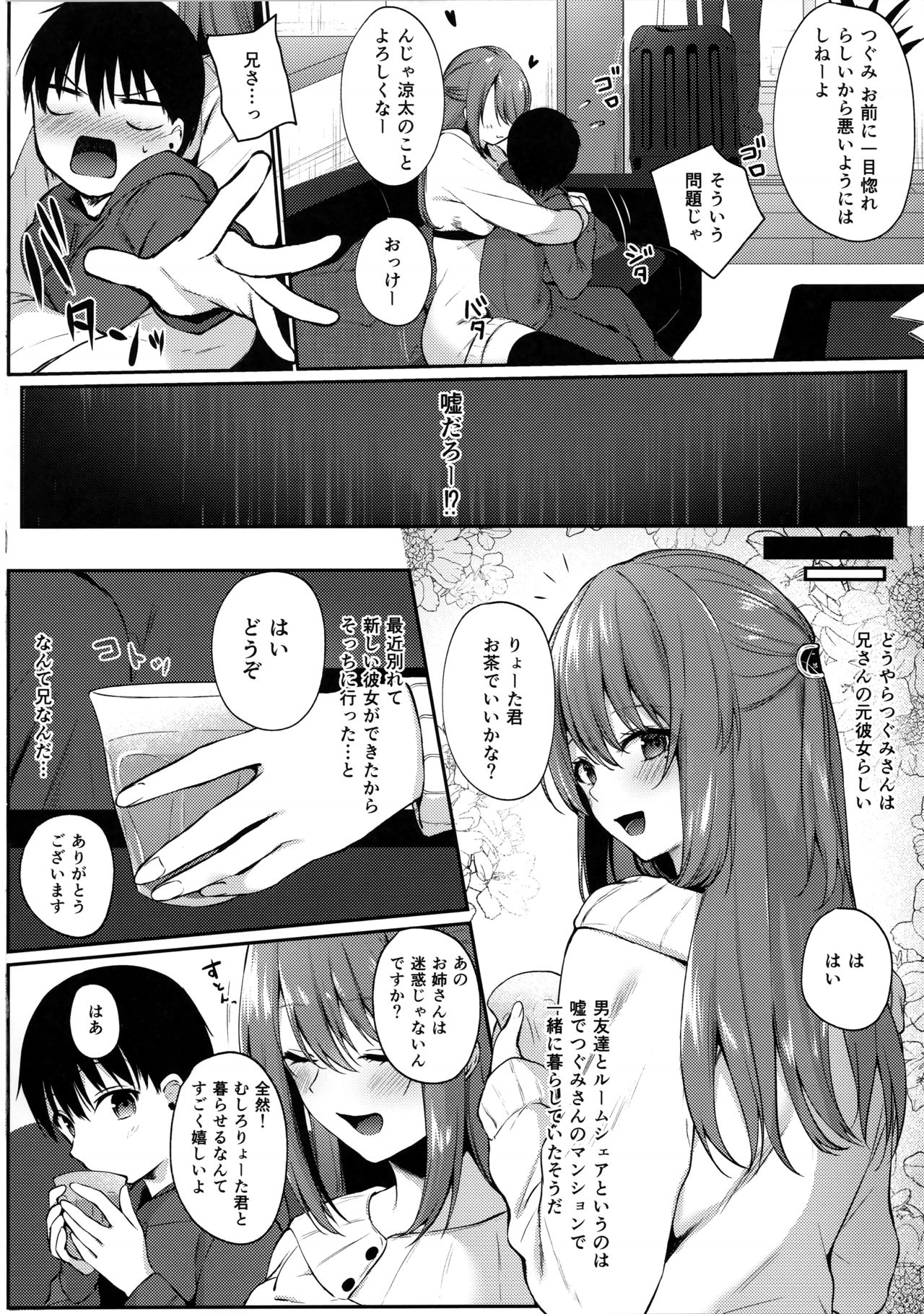 (C97) [てまりきゃっと (爺わら)] お姉さんが養ってあげる