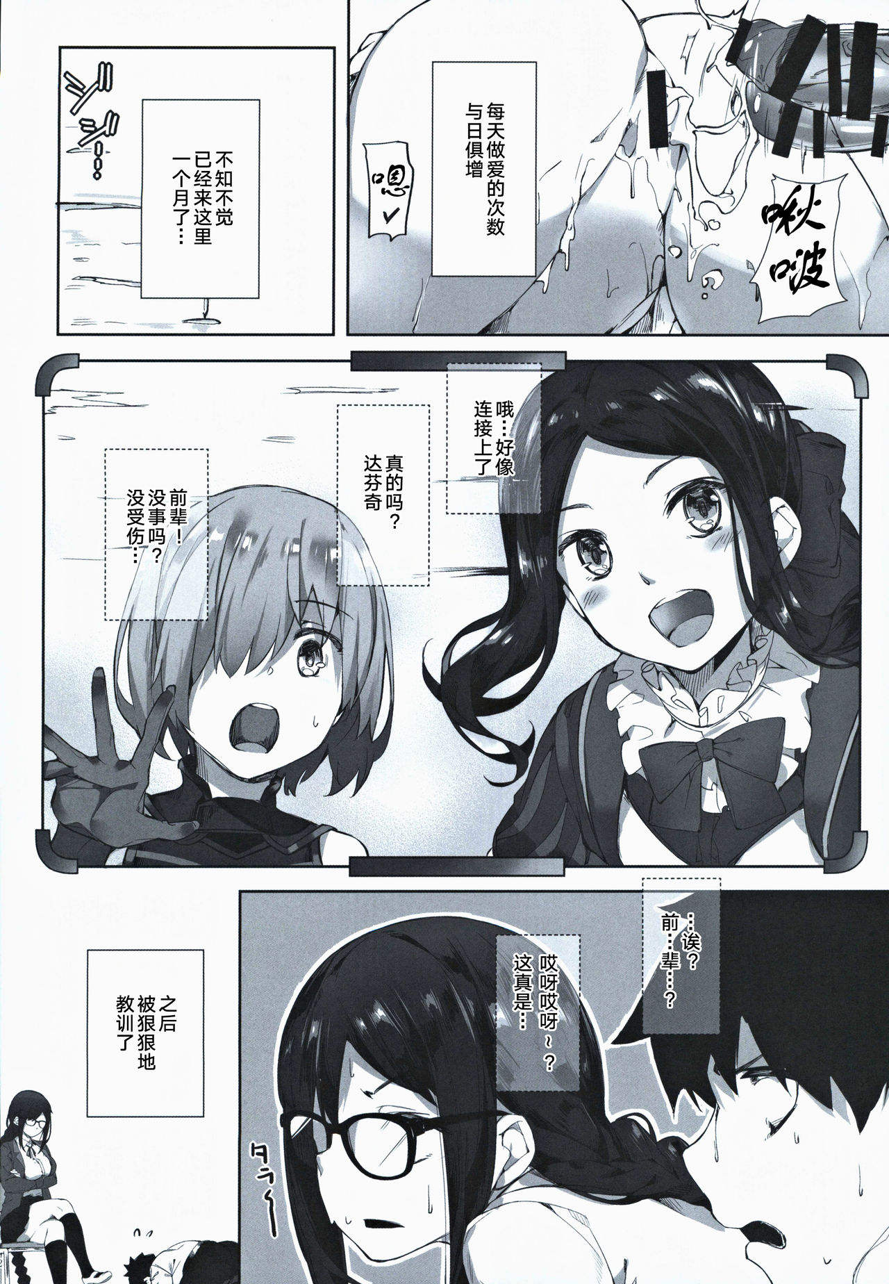 (C97) [塩ちょこ (ナハ78)] 虞っちゃん先パイ我慢できません! (Fate/Grand Order) [中国翻訳]