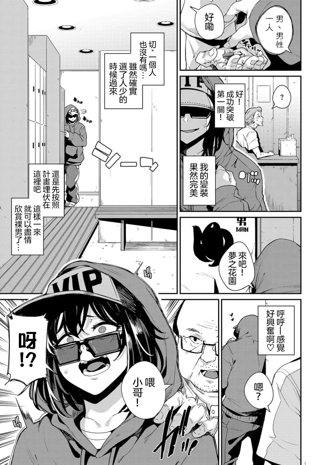 [yumoteliuce] -溫泉潜入-エロ漫画家は見た！ (COMIC BAVEL 2019年4月) [中国翻訳]