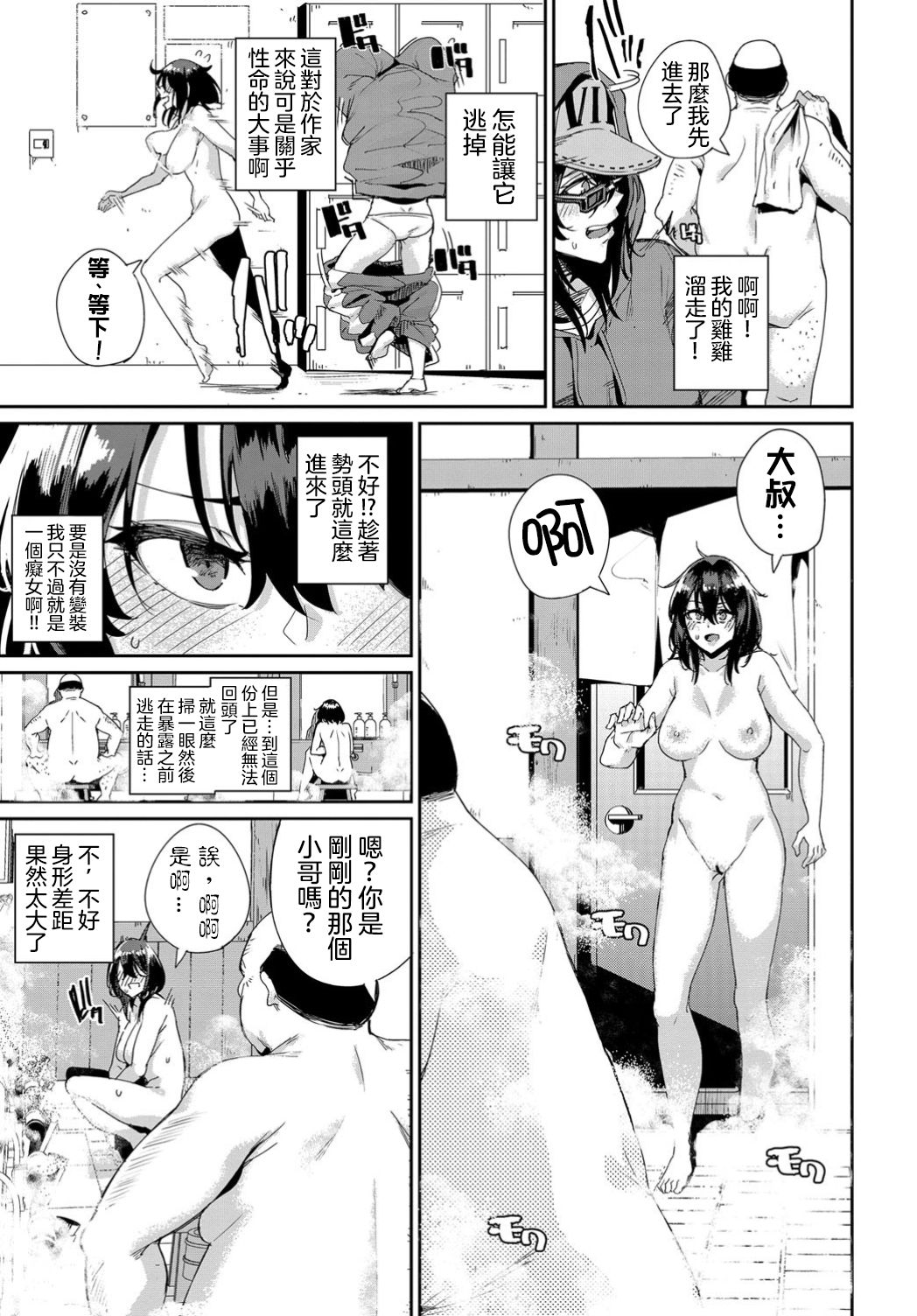 [yumoteliuce] -溫泉潜入-エロ漫画家は見た！ (COMIC BAVEL 2019年4月) [中国翻訳]