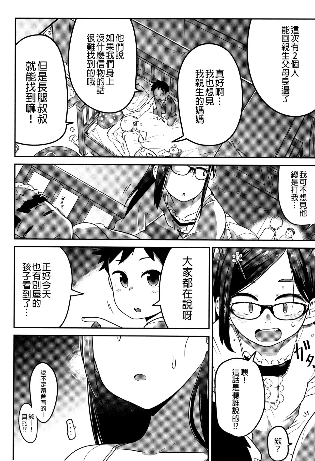 [つくすん] いっぱい叫ぶ君が好き [中国翻訳]