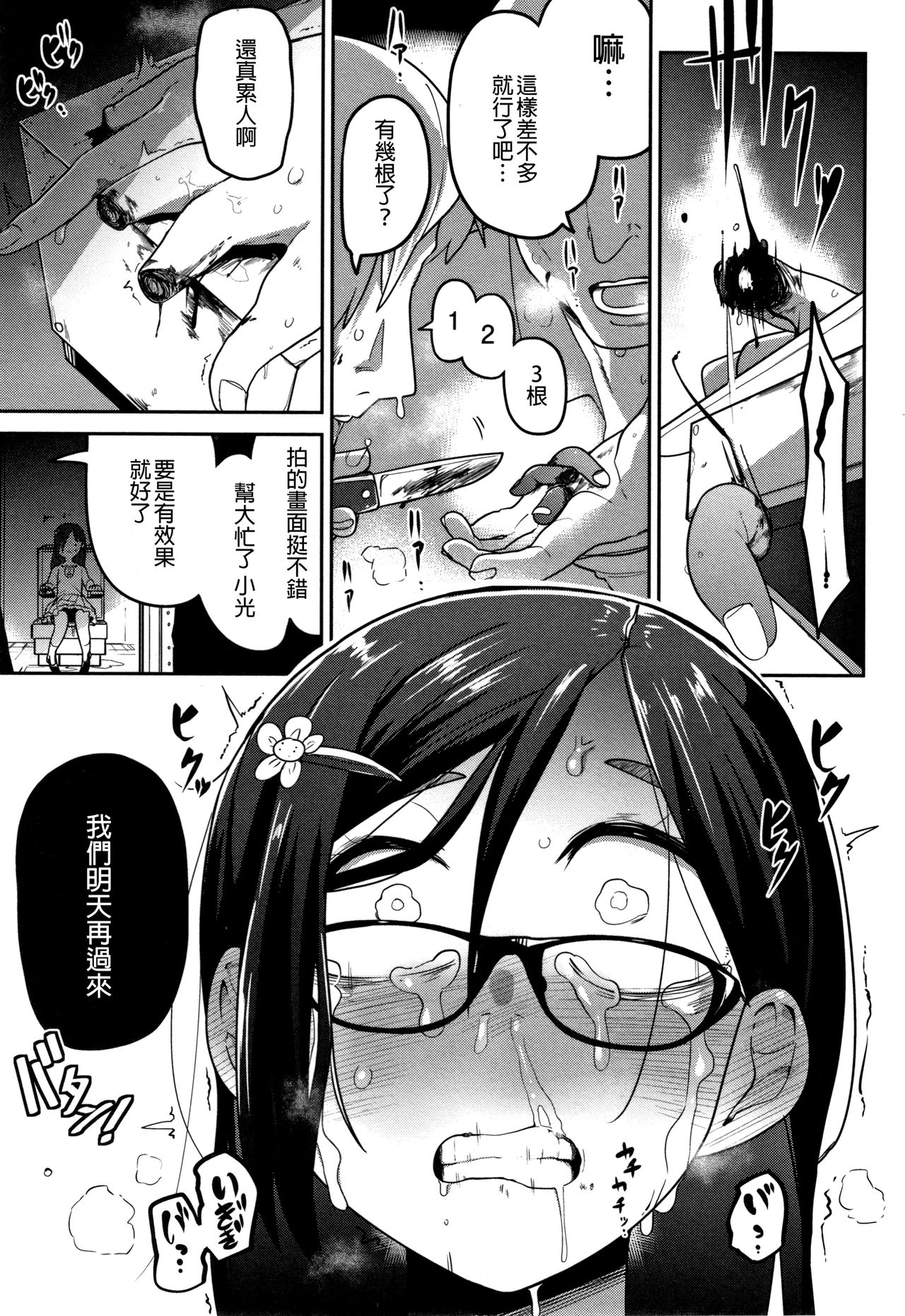 [つくすん] いっぱい叫ぶ君が好き [中国翻訳]