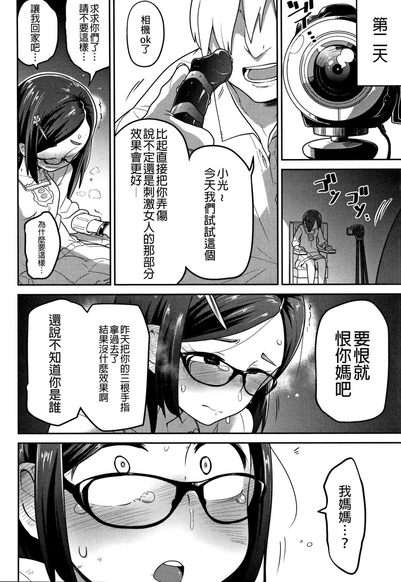 [つくすん] いっぱい叫ぶ君が好き [中国翻訳]