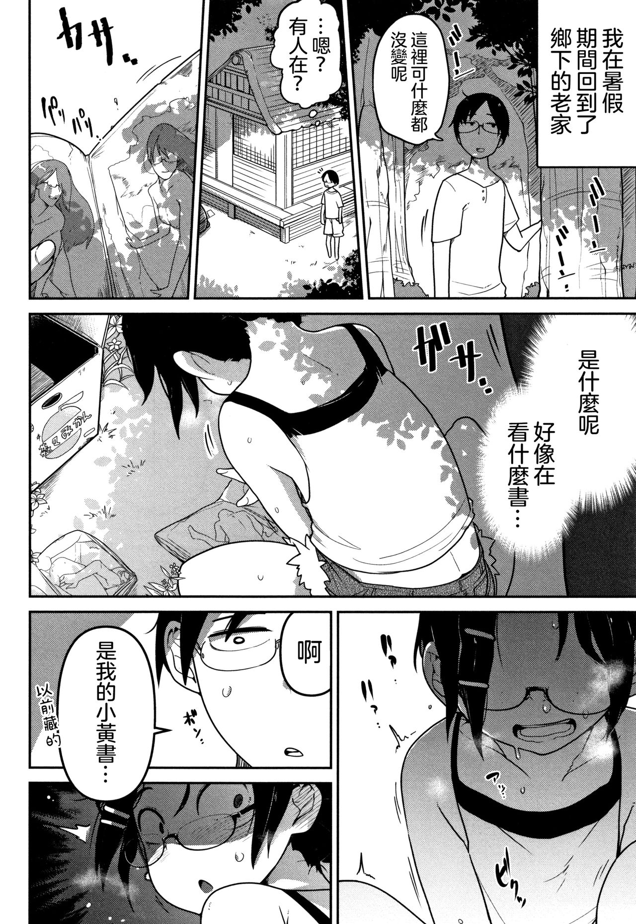 [つくすん] いっぱい叫ぶ君が好き [中国翻訳]