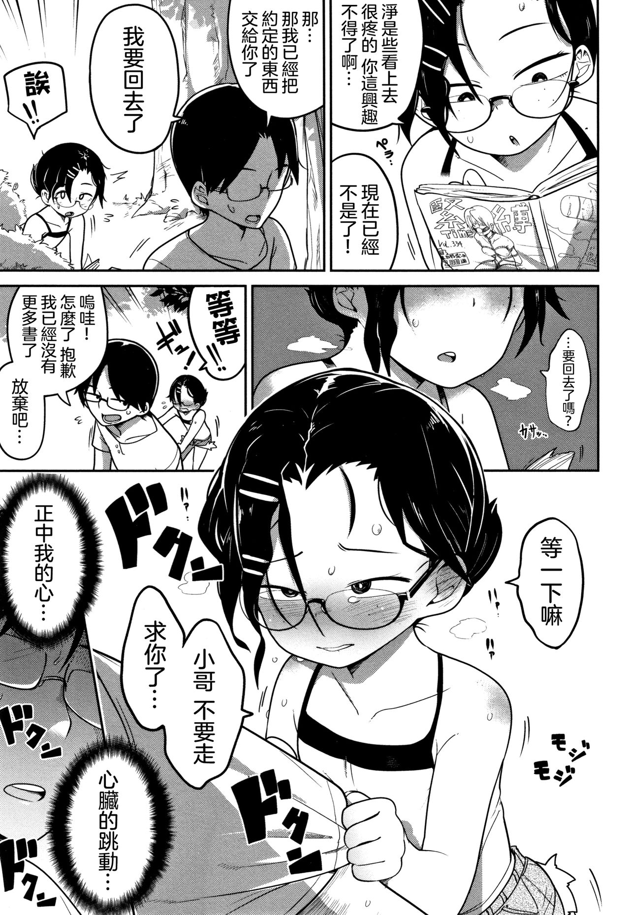 [つくすん] いっぱい叫ぶ君が好き [中国翻訳]