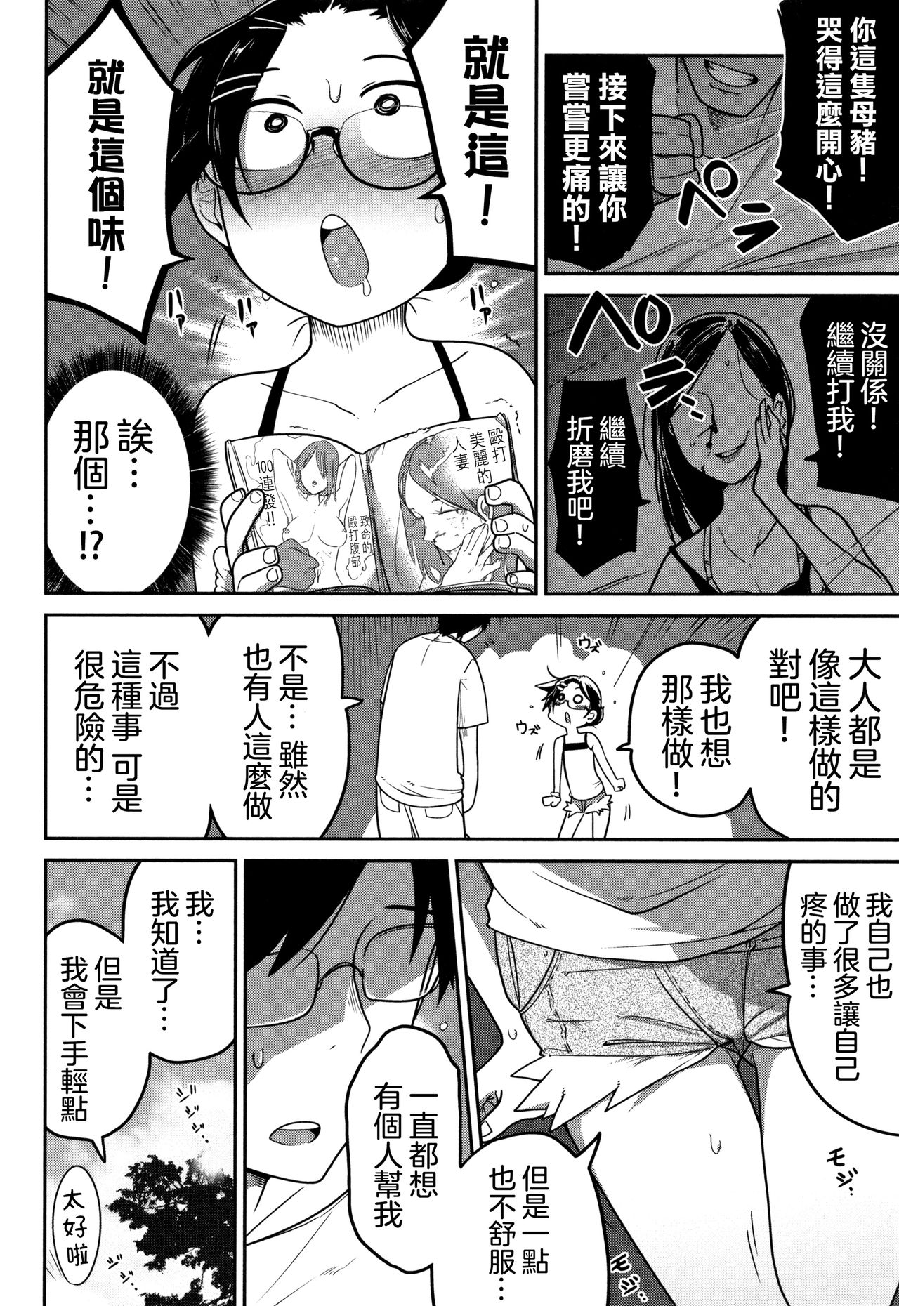 [つくすん] いっぱい叫ぶ君が好き [中国翻訳]