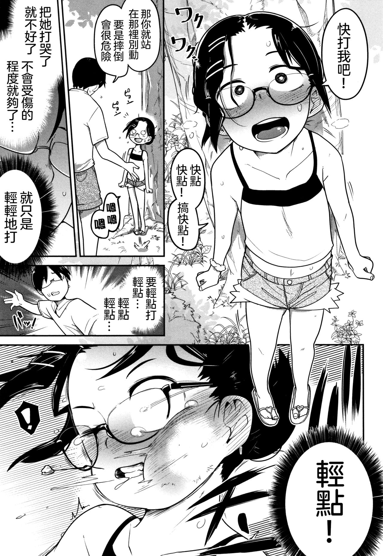 [つくすん] いっぱい叫ぶ君が好き [中国翻訳]