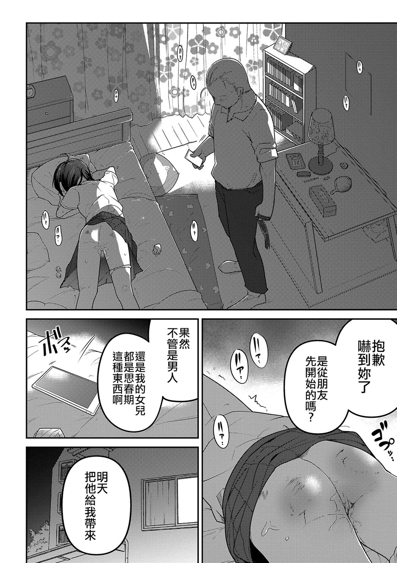 [つくすん] いっぱい叫ぶ君が好き [中国翻訳]