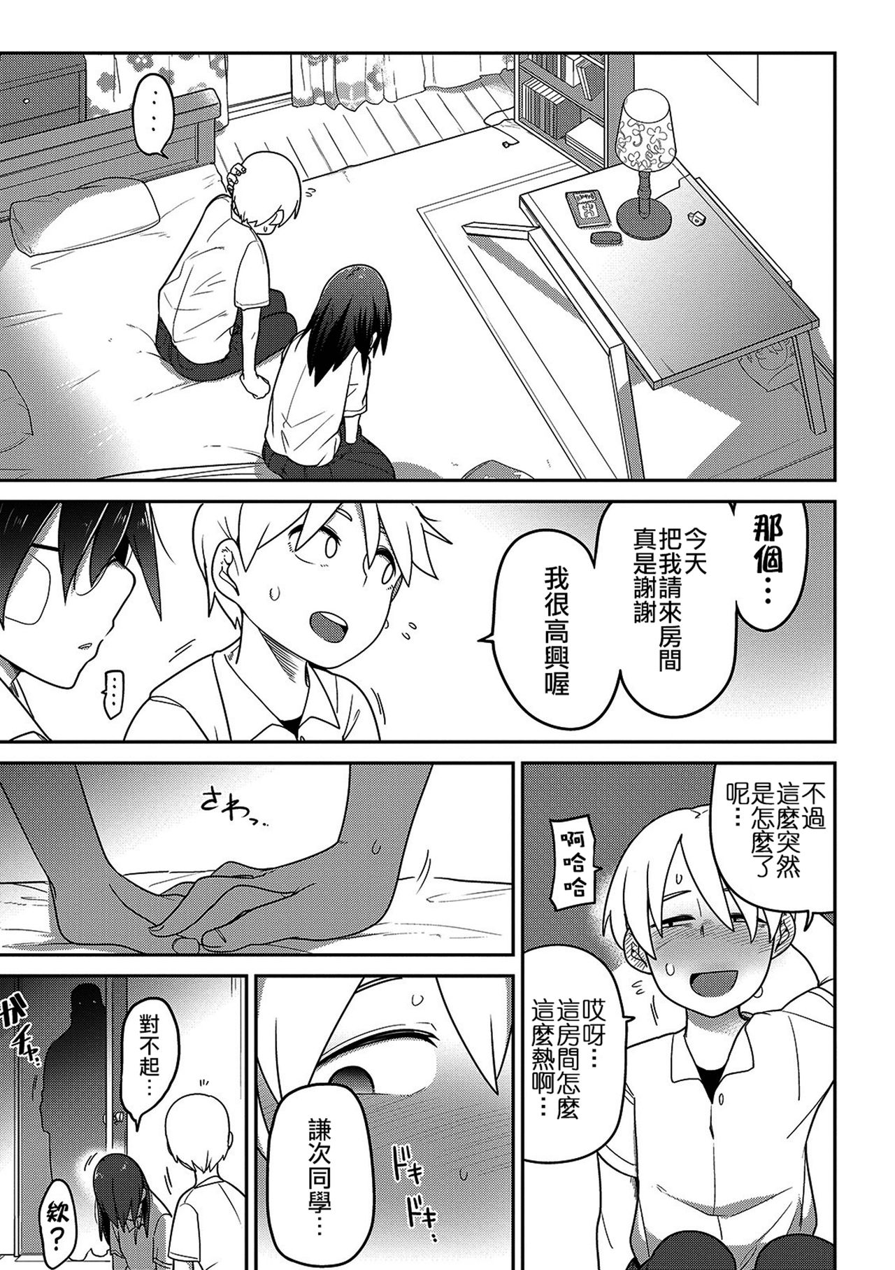 [つくすん] いっぱい叫ぶ君が好き [中国翻訳]