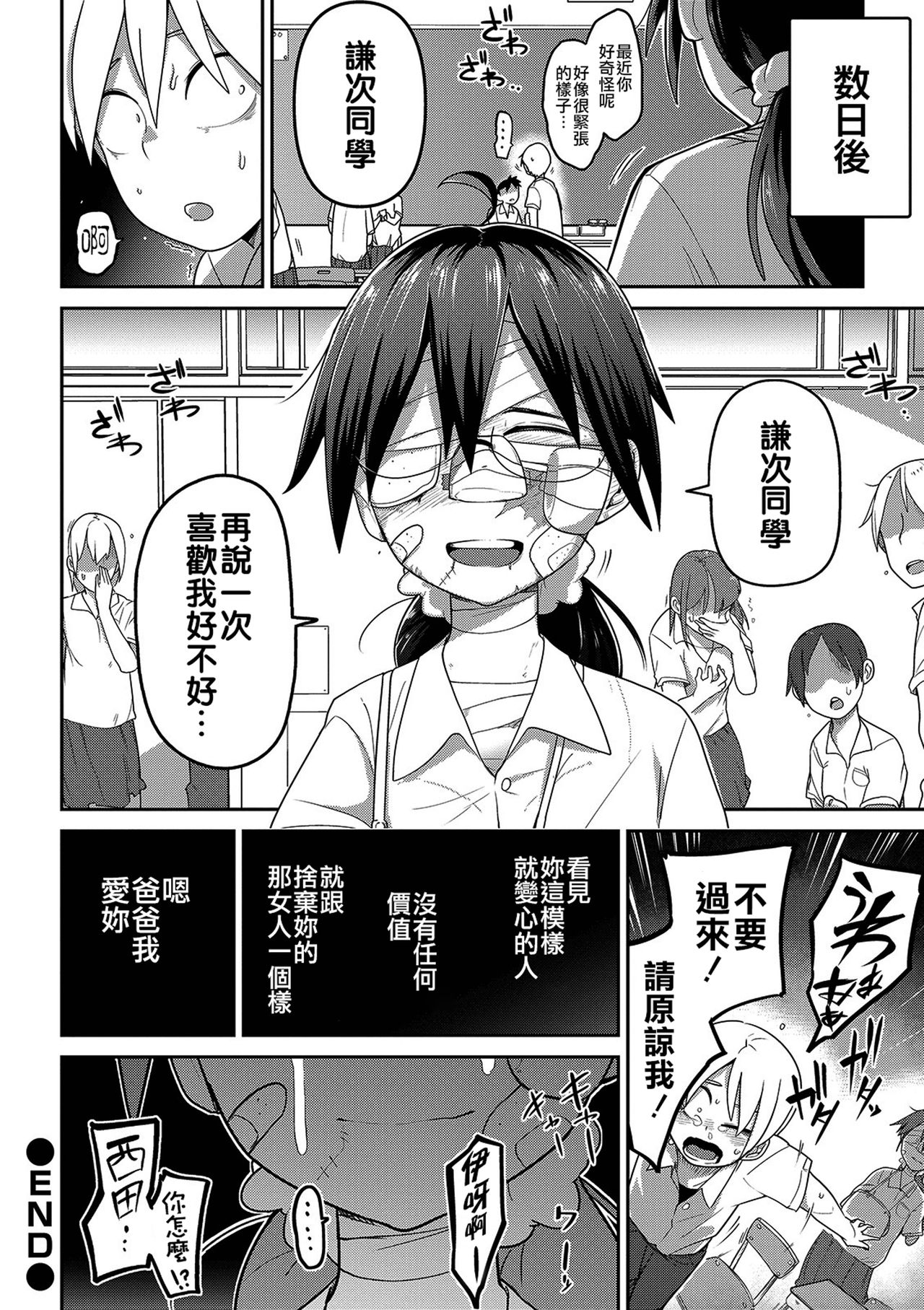 [つくすん] いっぱい叫ぶ君が好き [中国翻訳]