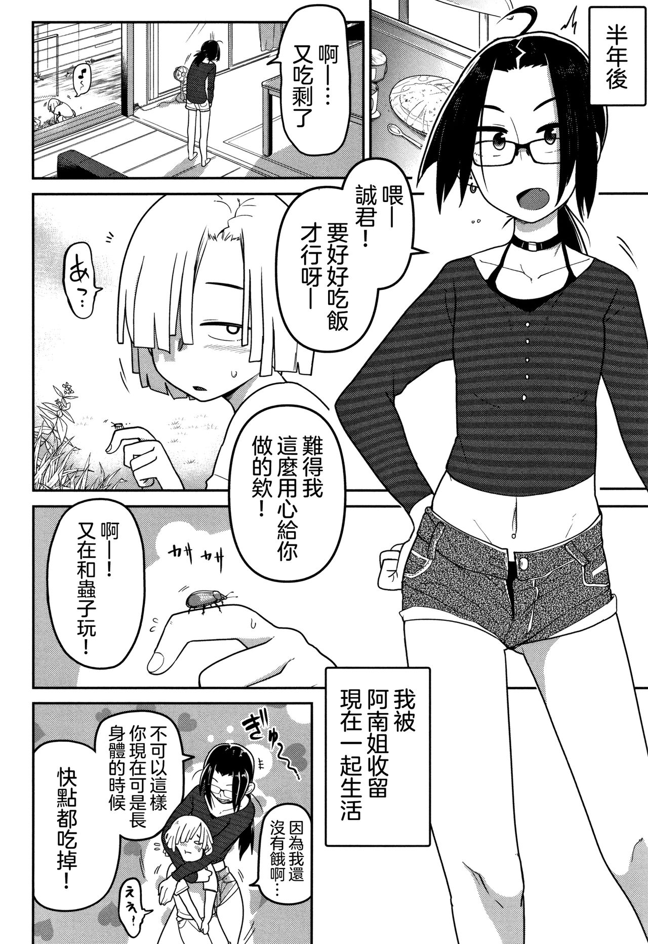 [つくすん] いっぱい叫ぶ君が好き [中国翻訳]