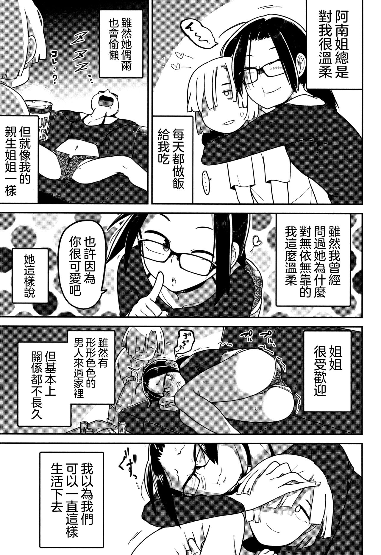 [つくすん] いっぱい叫ぶ君が好き [中国翻訳]