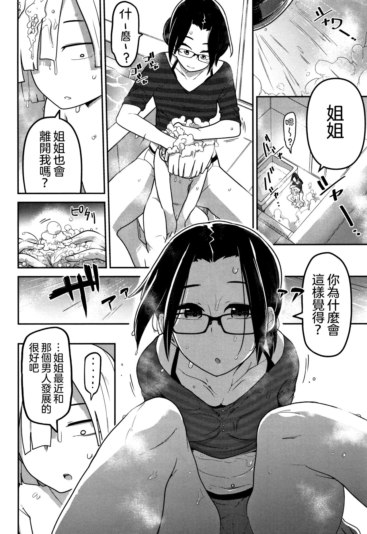 [つくすん] いっぱい叫ぶ君が好き [中国翻訳]