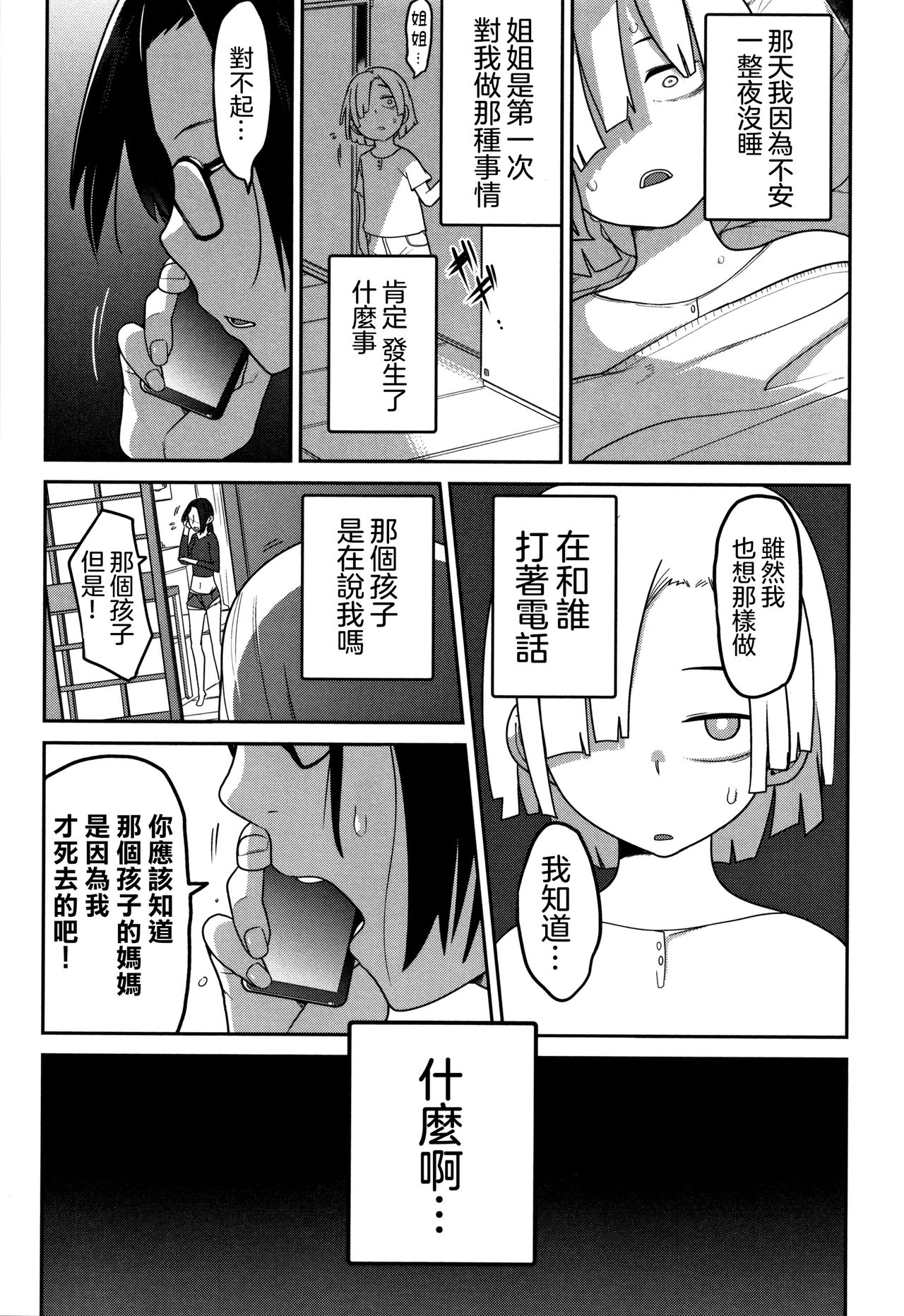[つくすん] いっぱい叫ぶ君が好き [中国翻訳]