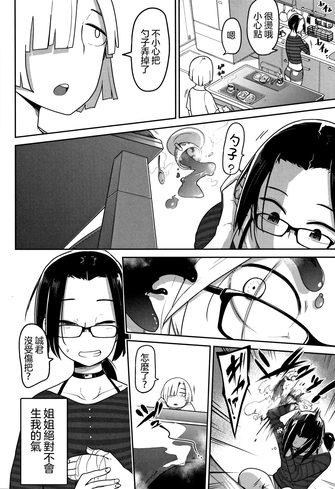 [つくすん] いっぱい叫ぶ君が好き [中国翻訳]