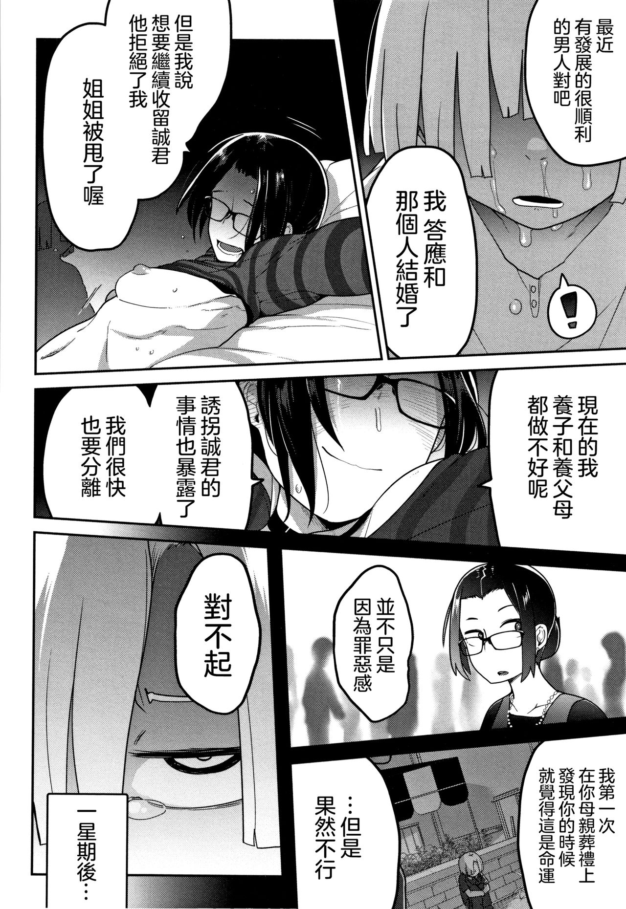 [つくすん] いっぱい叫ぶ君が好き [中国翻訳]