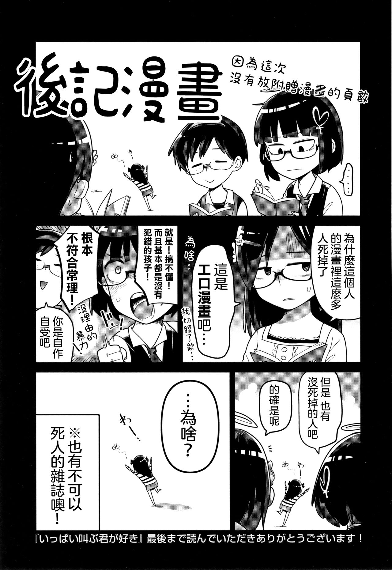 [つくすん] いっぱい叫ぶ君が好き [中国翻訳]