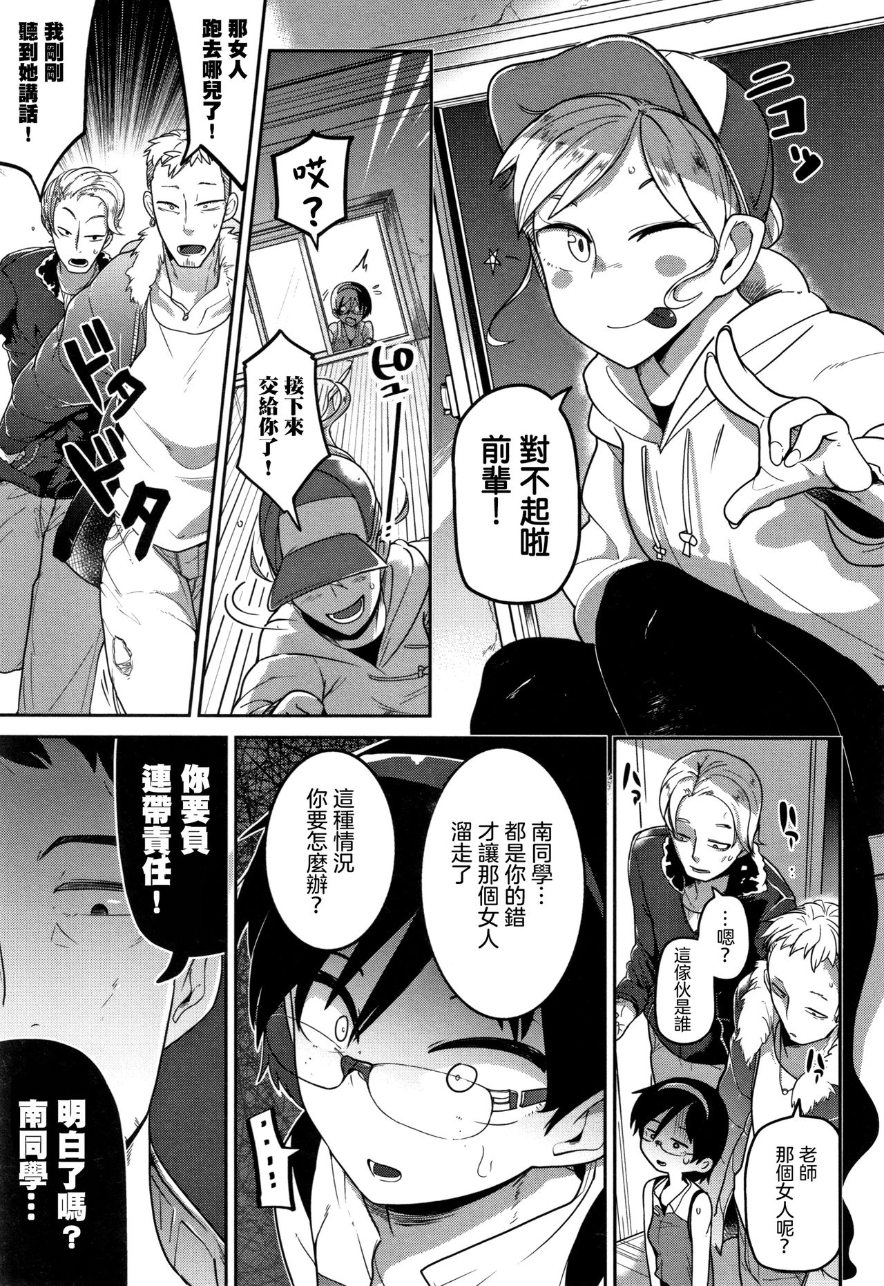 [つくすん] いっぱい叫ぶ君が好き [中国翻訳]