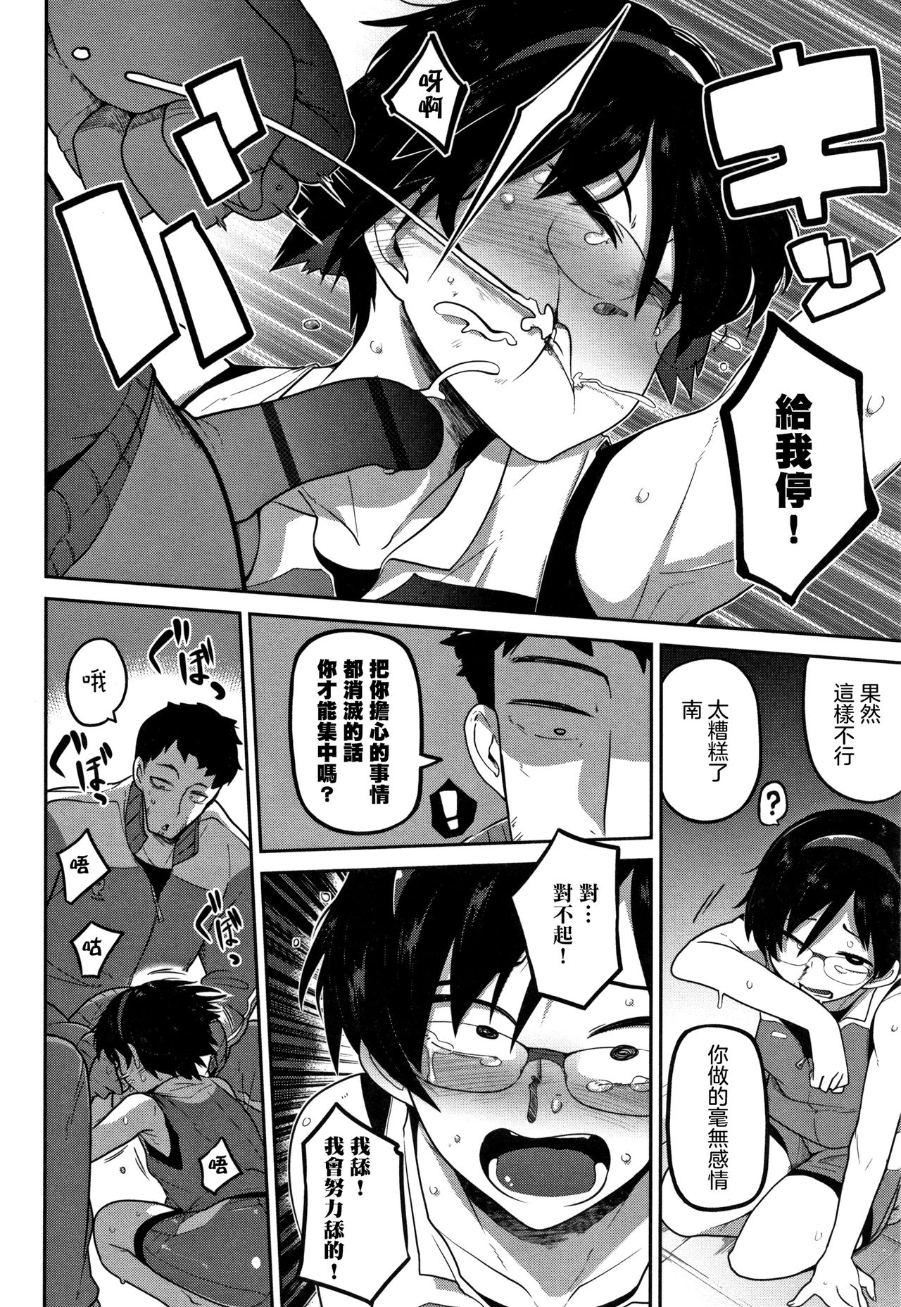 [つくすん] いっぱい叫ぶ君が好き [中国翻訳]