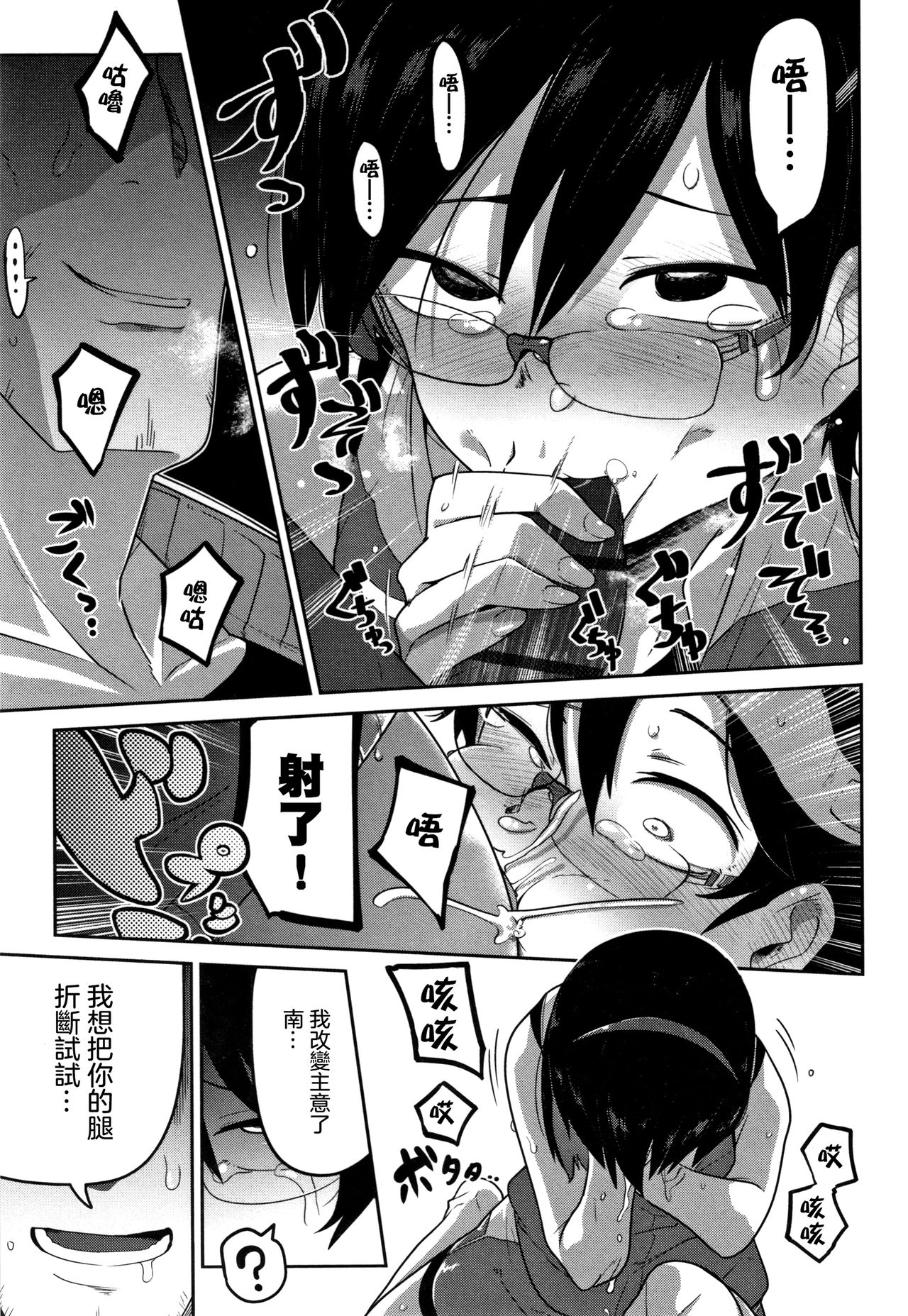 [つくすん] いっぱい叫ぶ君が好き [中国翻訳]