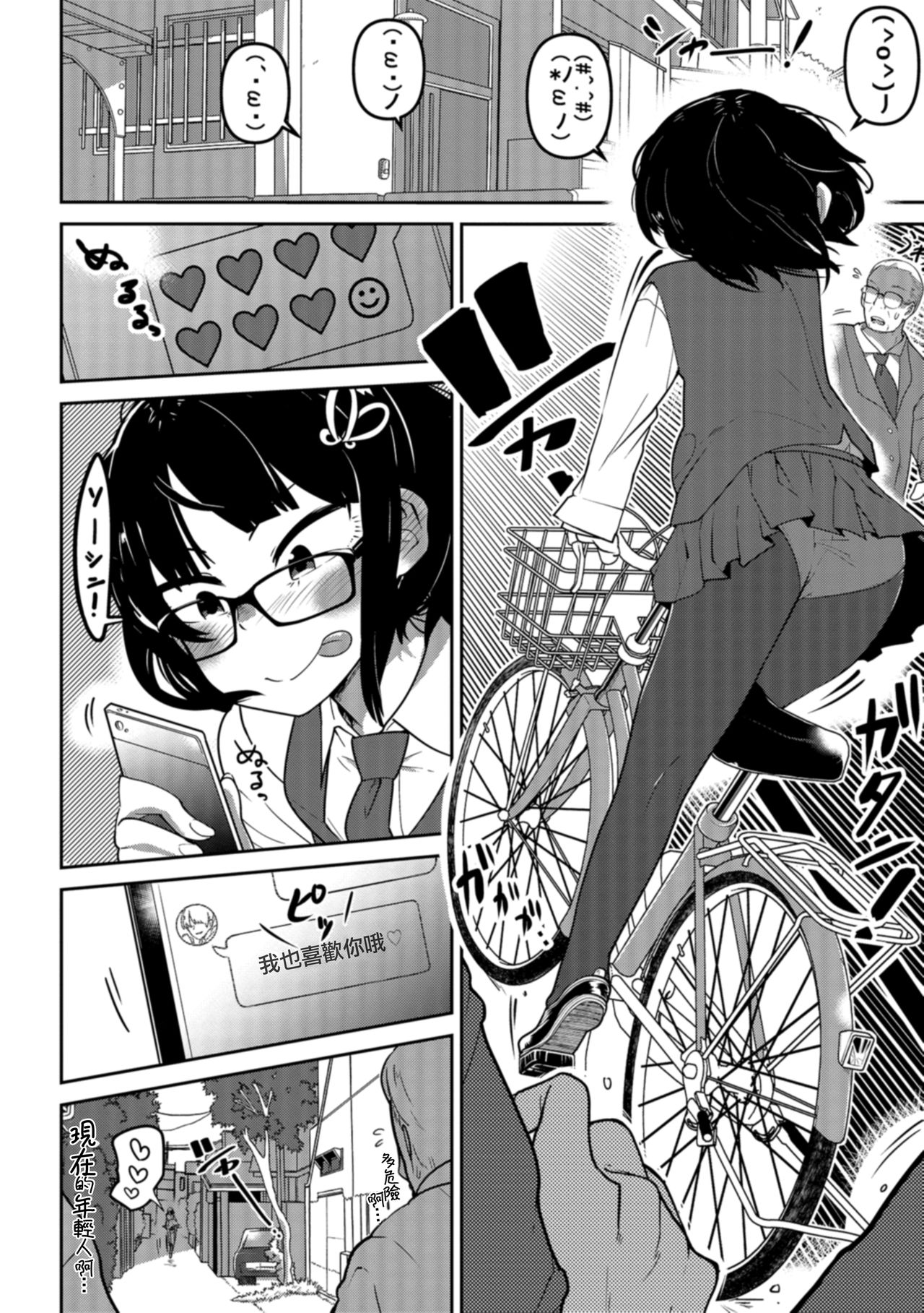 [つくすん] いっぱい叫ぶ君が好き [中国翻訳]