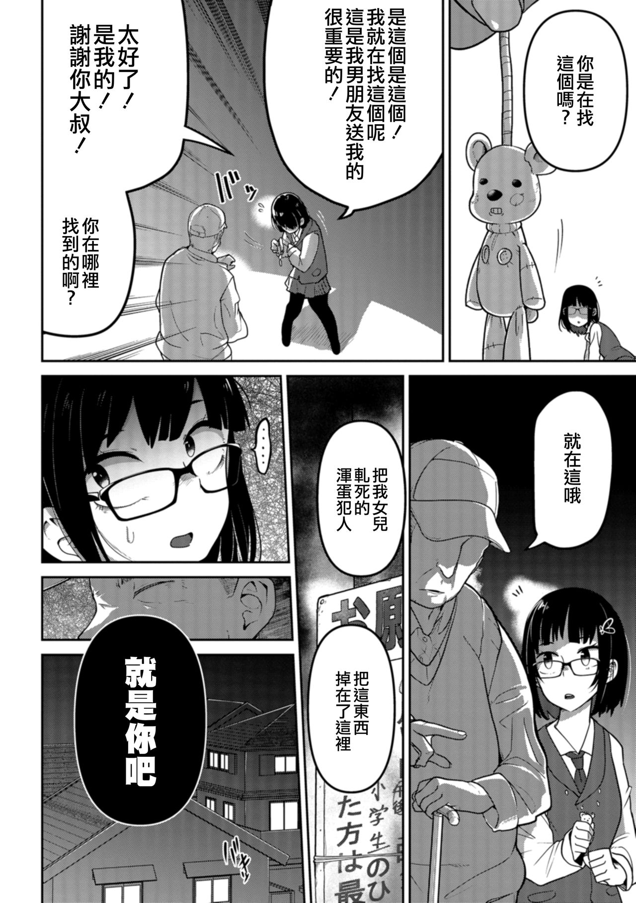 [つくすん] いっぱい叫ぶ君が好き [中国翻訳]