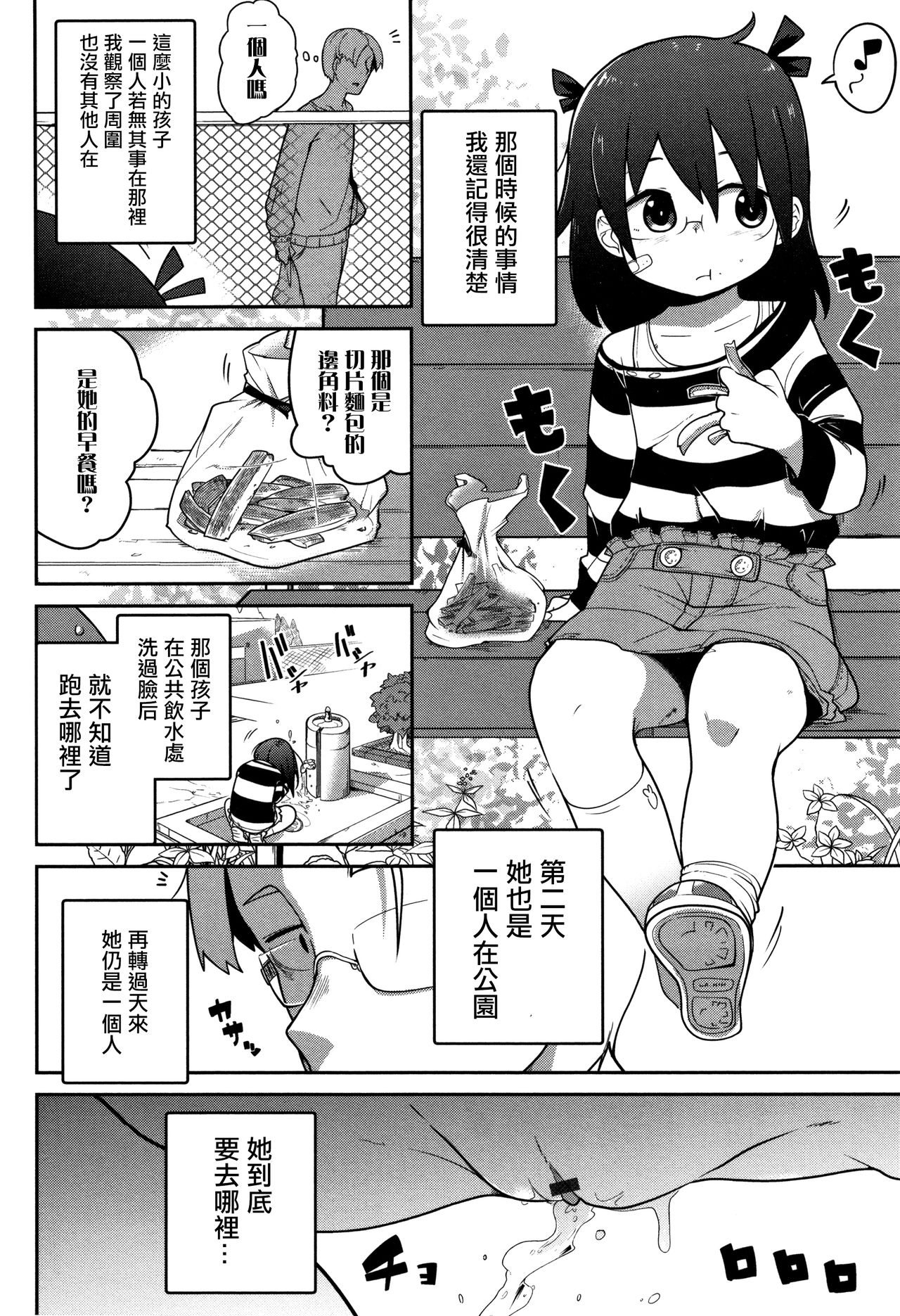 [つくすん] いっぱい叫ぶ君が好き [中国翻訳]