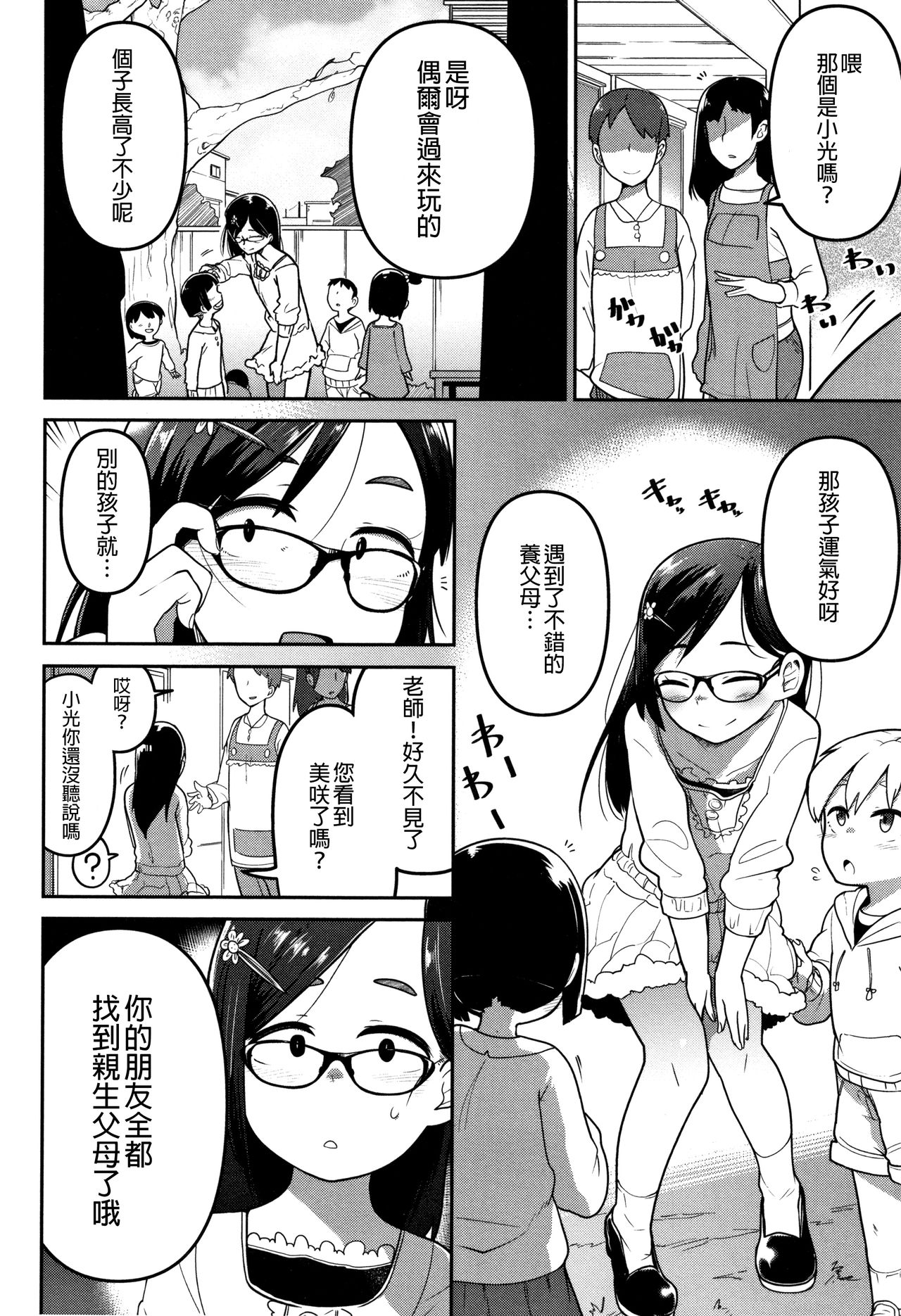 [つくすん] いっぱい叫ぶ君が好き [中国翻訳]