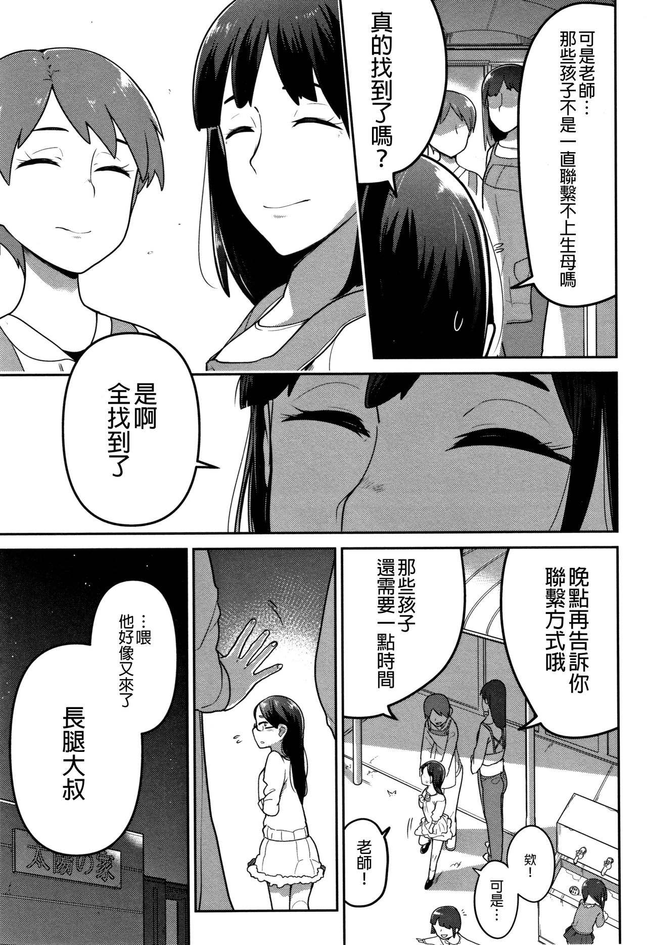 [つくすん] いっぱい叫ぶ君が好き [中国翻訳]