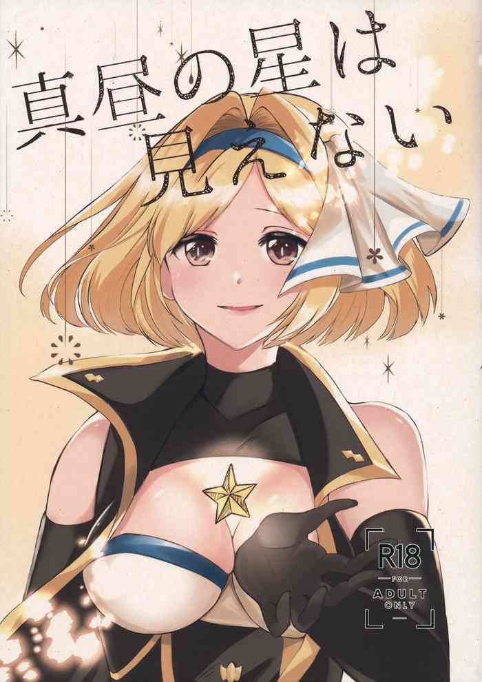 (全空の覇者11) [サテライト (ふたみゆうり)] 真昼の星は見えない (グランブルーファンタジー)