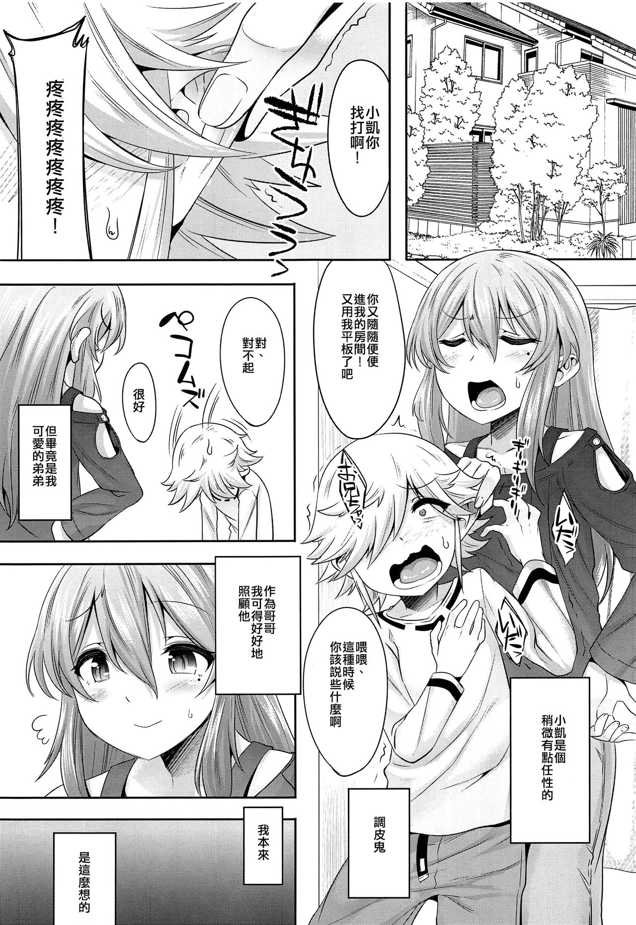 (C95) [EGO DANCE (七松建司)] 小さいチンポでお兄ちゃん面してすいませんでした [中国翻訳]