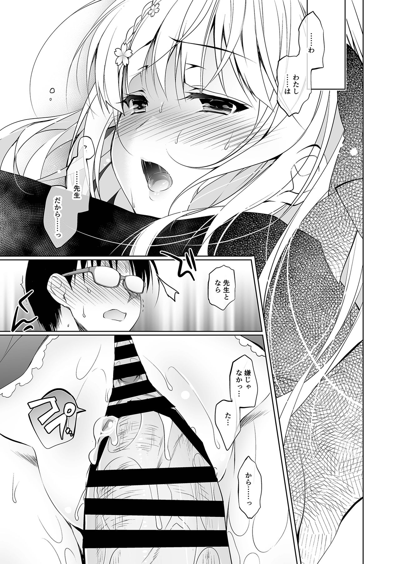 [にのこや (にの子)] 少女回春1～4総集編 [DL版]