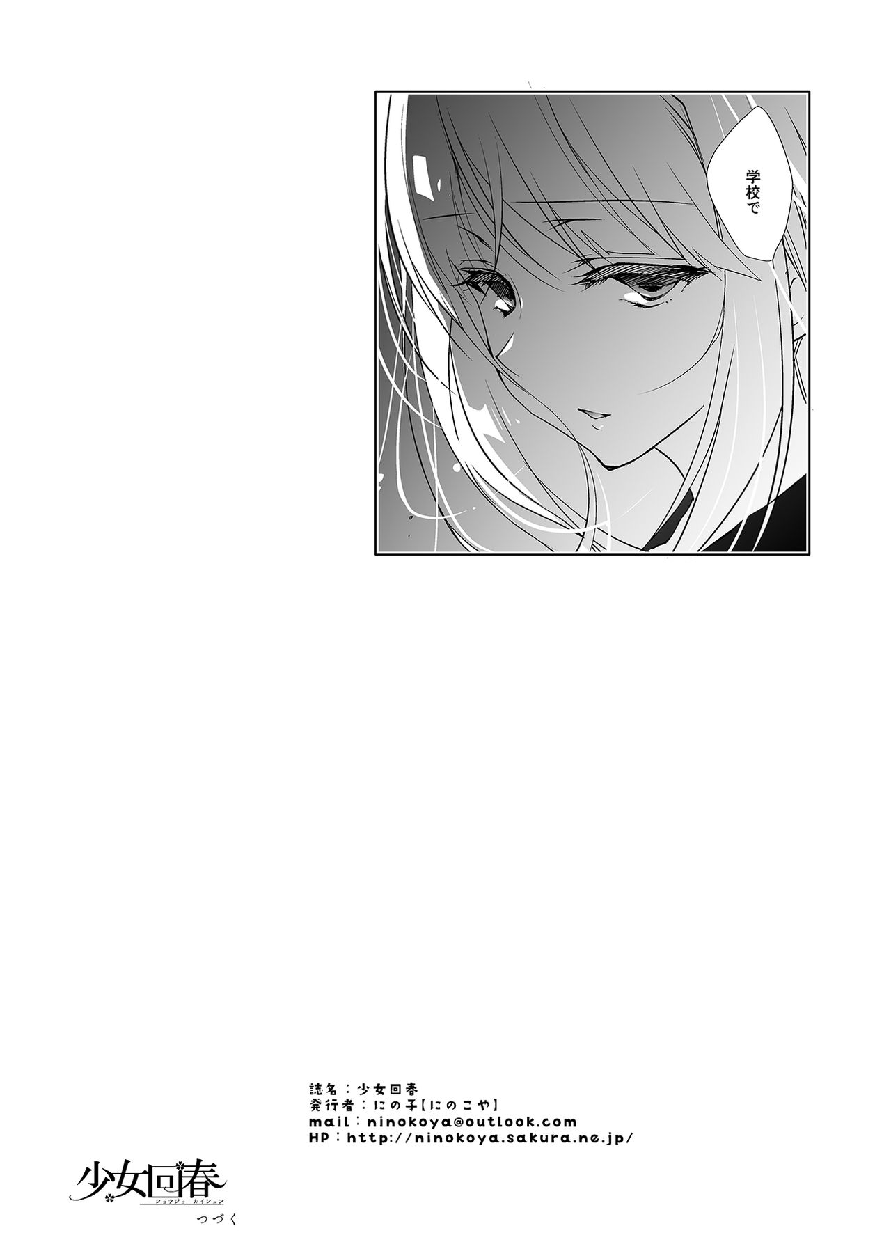 [にのこや (にの子)] 少女回春1～4総集編 [DL版]