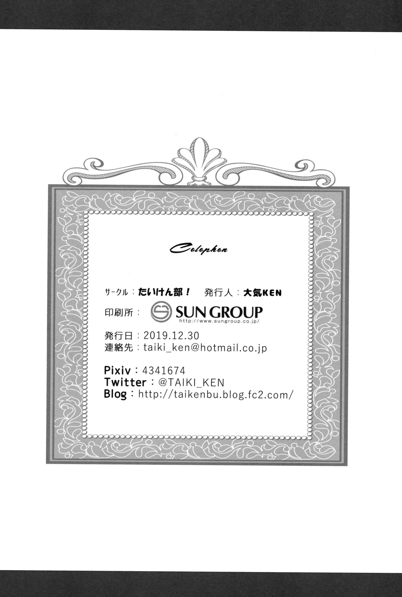 (C97) [たいけん部! (大気KEN)] 天司と使徒のヒミツなバカンス (グランブルーファンタジー)