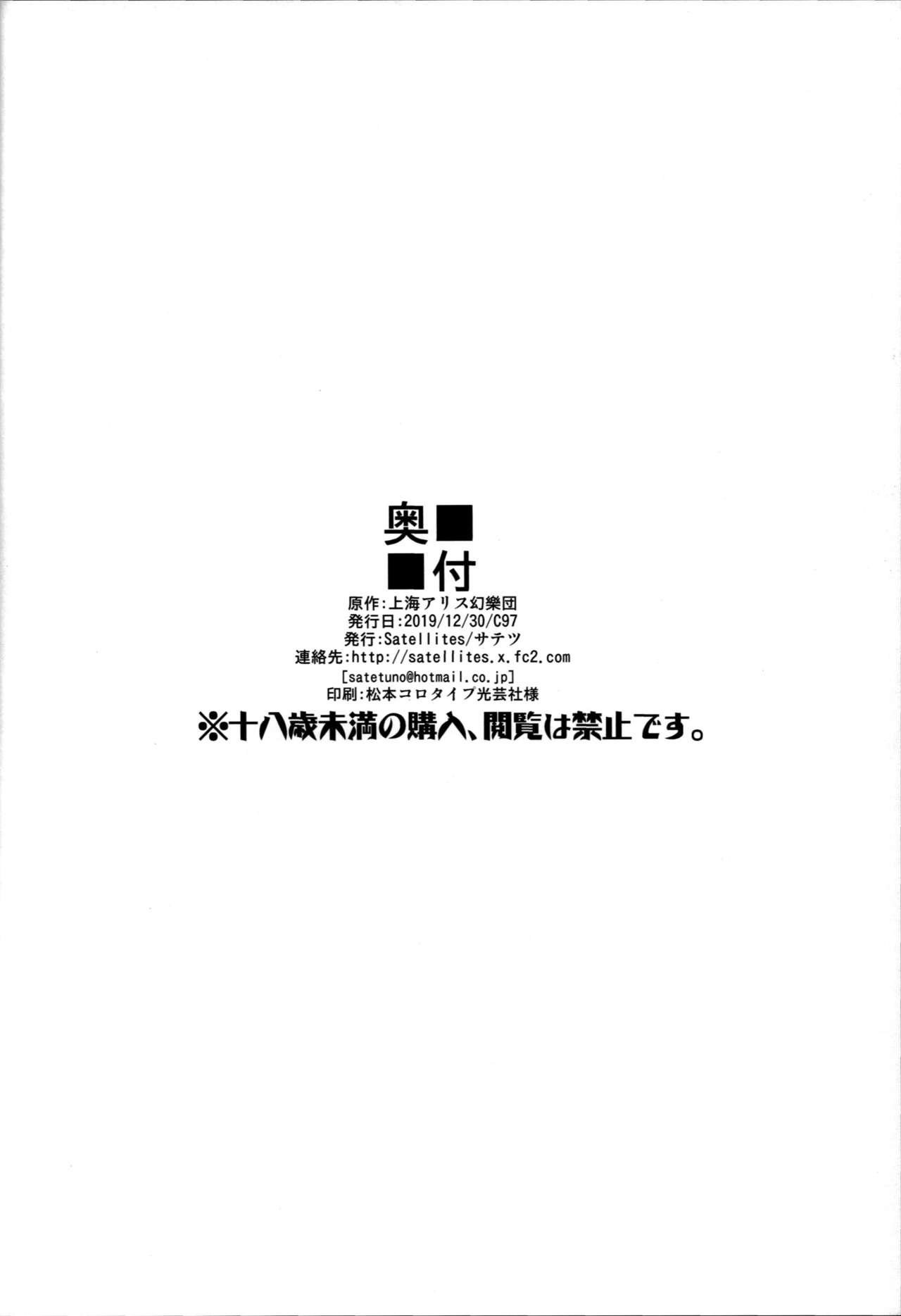 (C97) [Satellites (サテツ)] Surprise Meister KogaNue (東方Project)