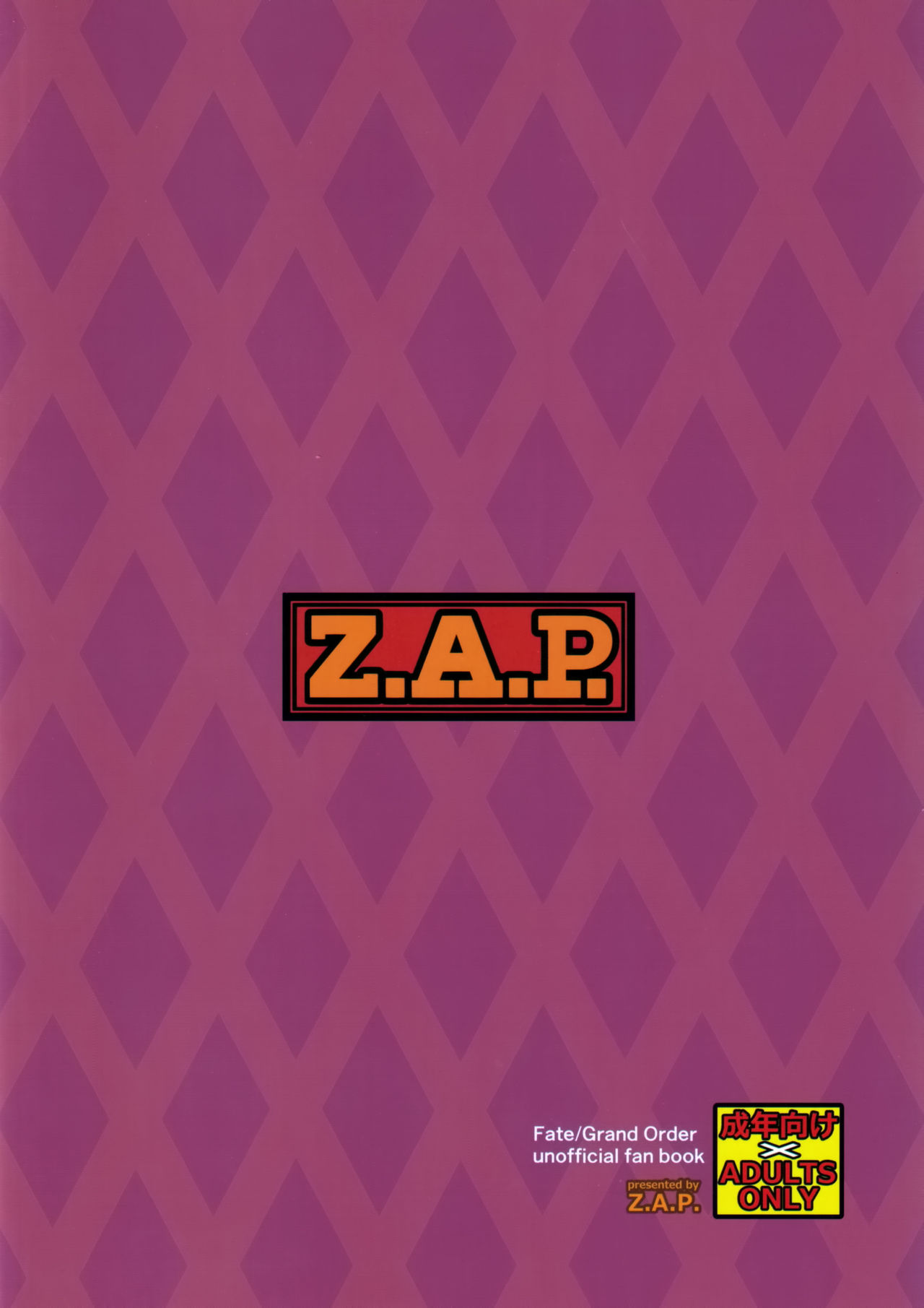 (C97) [Z.A.P. (ズッキーニ)] アルトリアは負けられない。 (Fate/Grand Order) [中国翻訳]