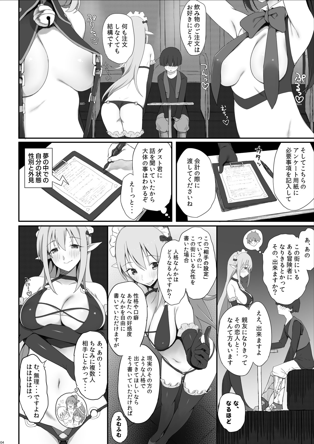 (C97) [ぷるめたる] サキュバスさんのみせる夢の中で憧れのあの娘たちとえっちしまくるモブ冒険者 (この素晴らしい世界に祝福を!)