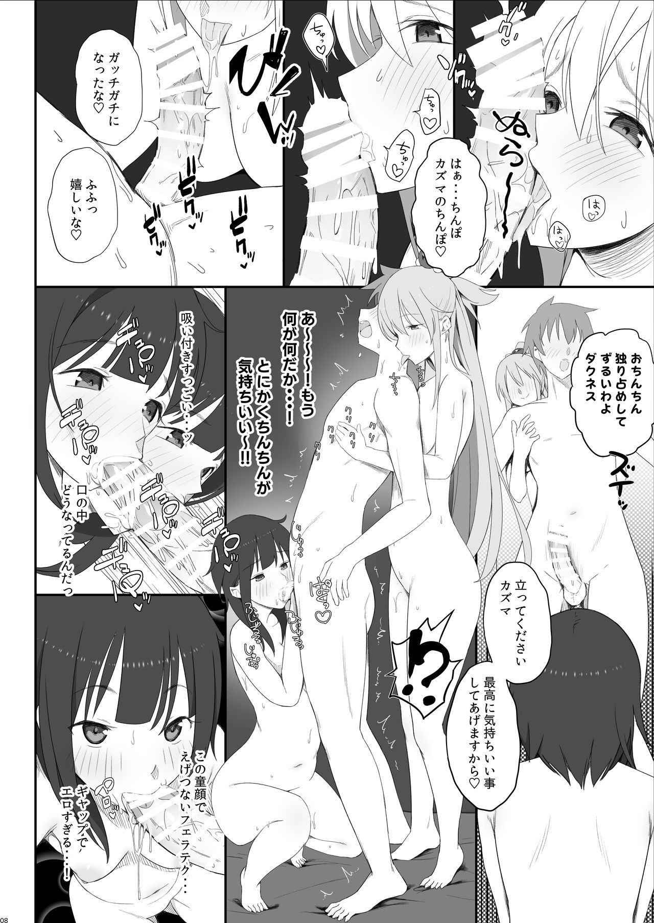 (C97) [ぷるめたる] サキュバスさんのみせる夢の中で憧れのあの娘たちとえっちしまくるモブ冒険者 (この素晴らしい世界に祝福を!)