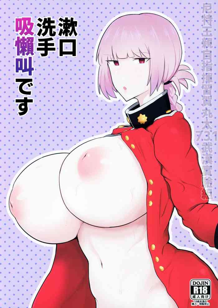(C97) [Initiative (不嬢女子)] うがい手洗いフェラチオです (Fate/Grand Order) [中国翻訳]