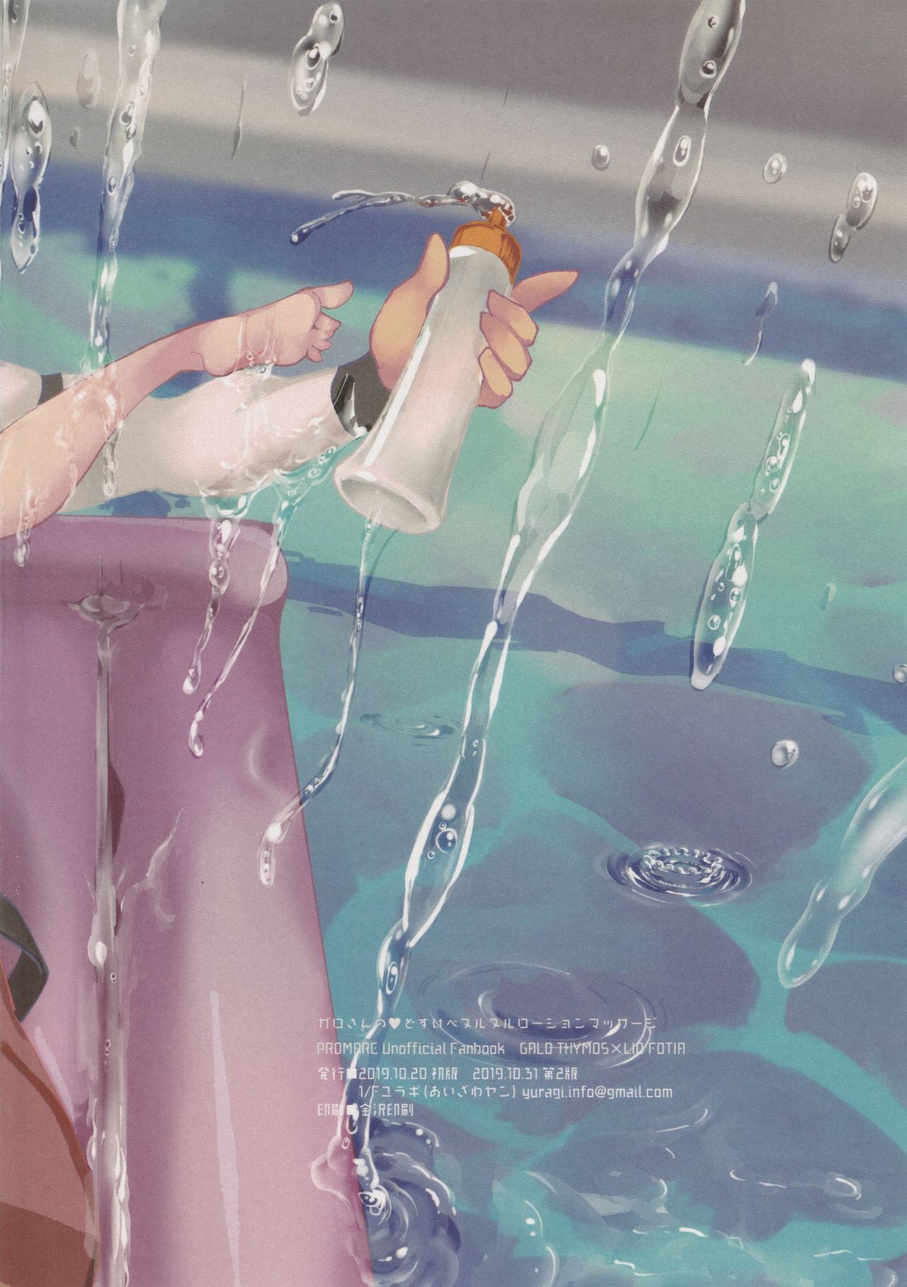 [1/Fユラギ (あいざわヤン)] ガロさんの♥どすけべヌルヌルローションマッサージ (プロメア) [2019年10月31日]